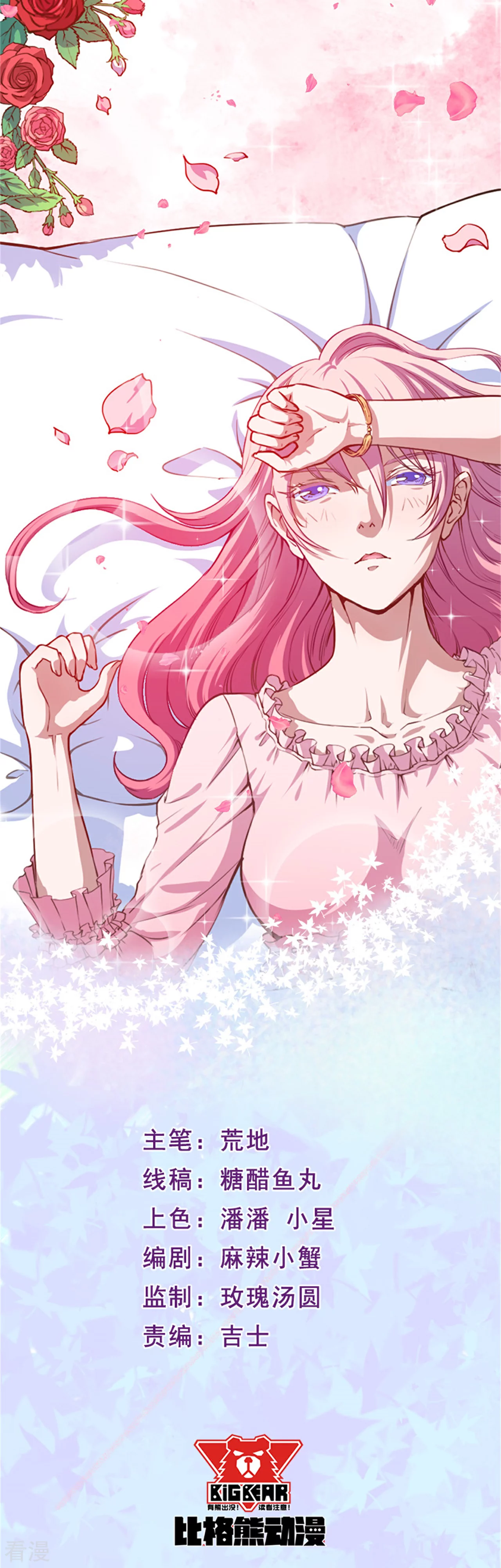 魔王新娘太难了 - 第130话 情侣装(1/2) - 1