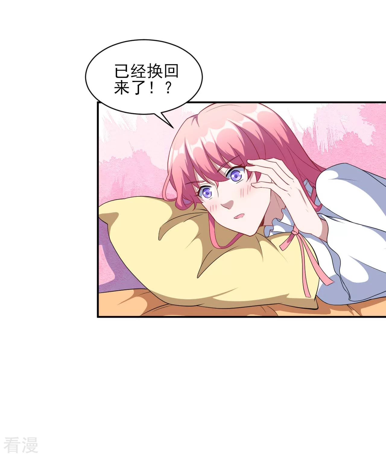 魔王新娘太难了 - 第130话 情侣装(1/2) - 2