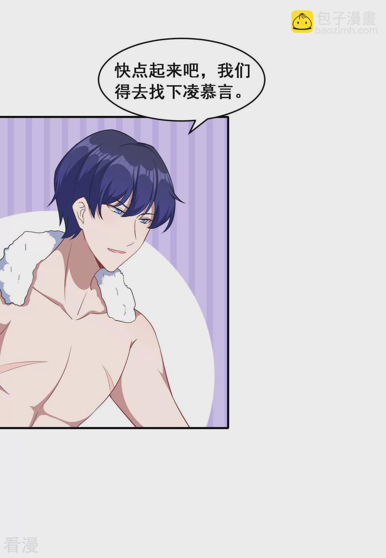 魔王新娘太难了 - 第130话 情侣装(1/2) - 5