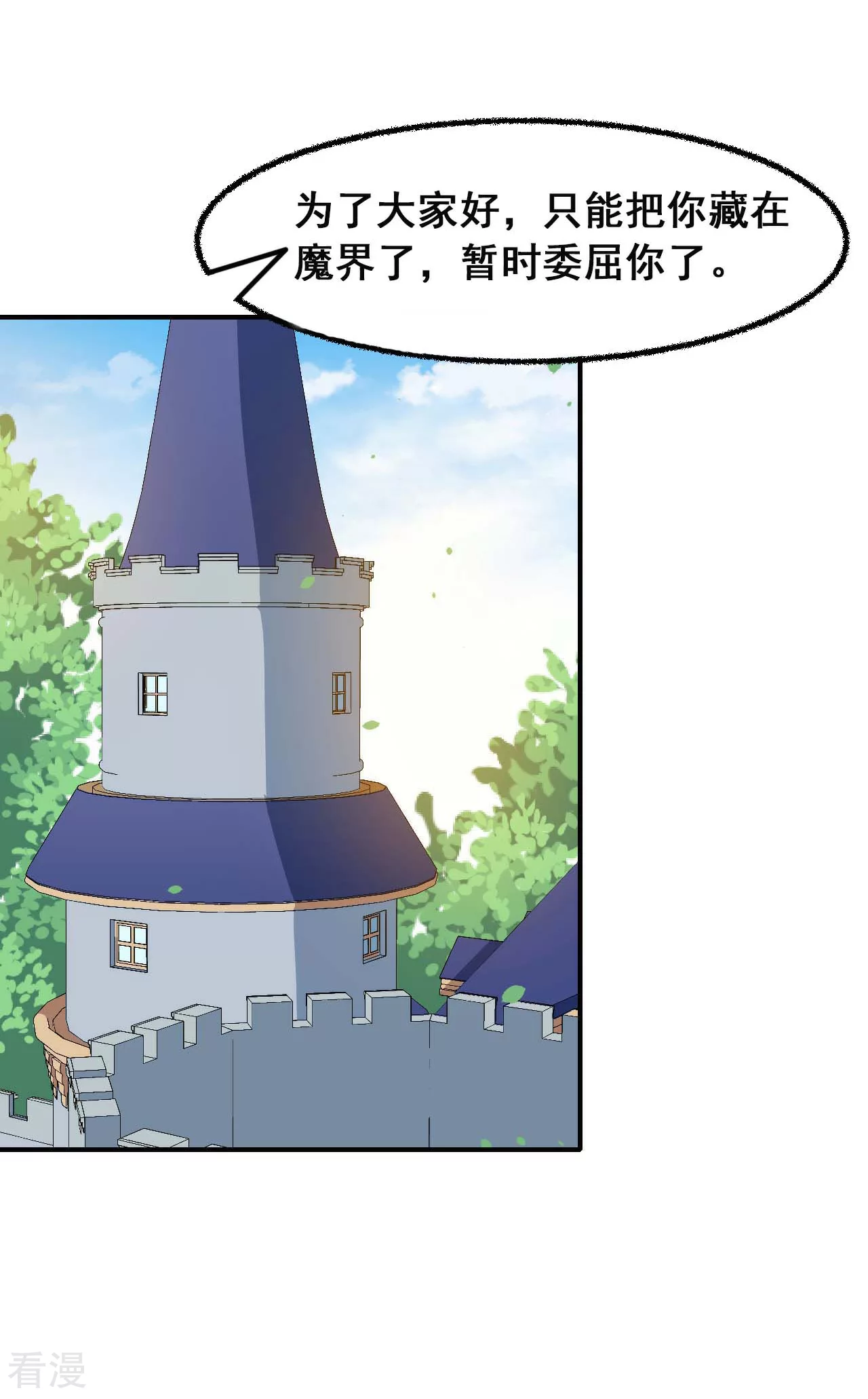 魔王新娘太难了 - 第130话 情侣装(1/2) - 8