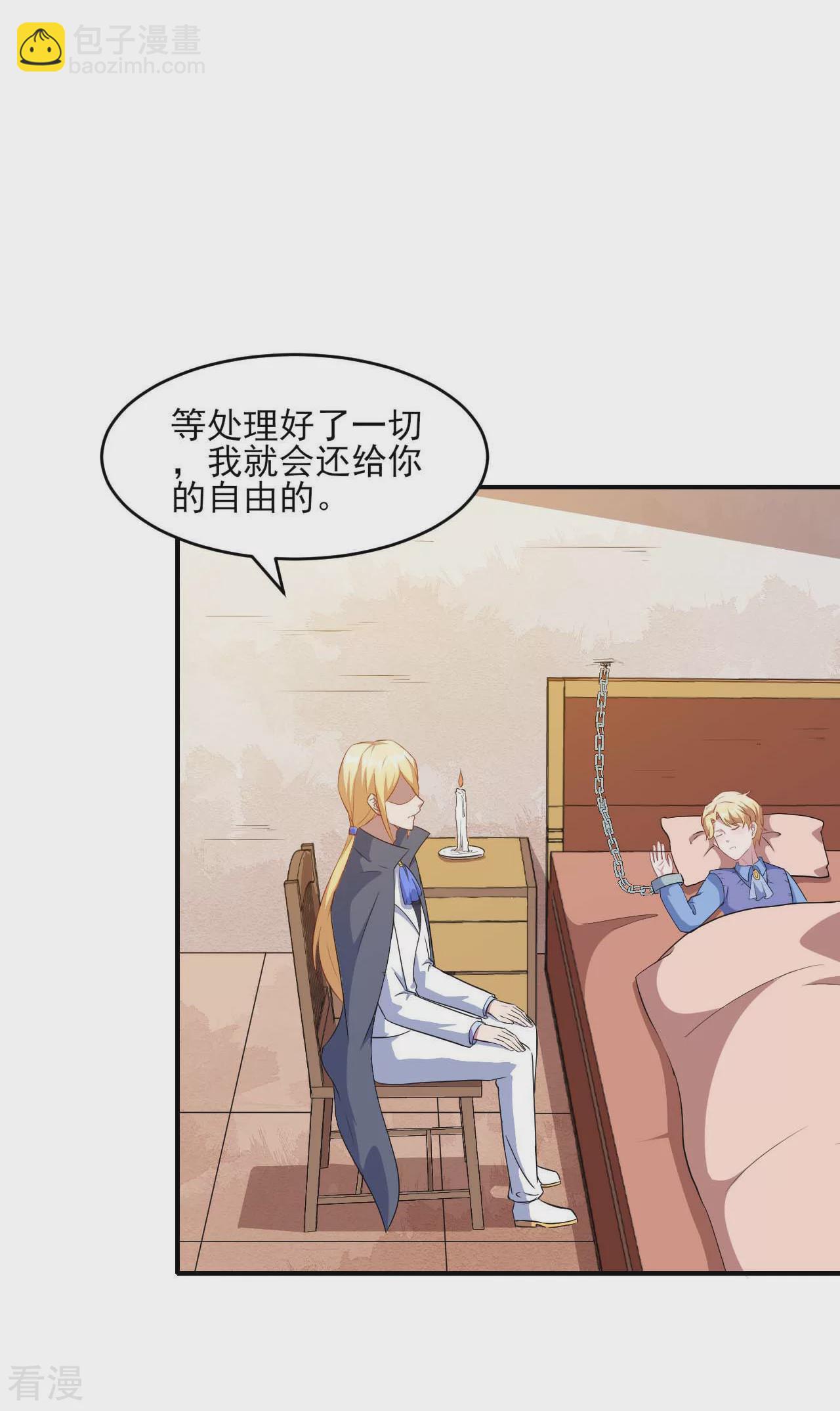 魔王新娘太难了 - 第130话 情侣装(1/2) - 1