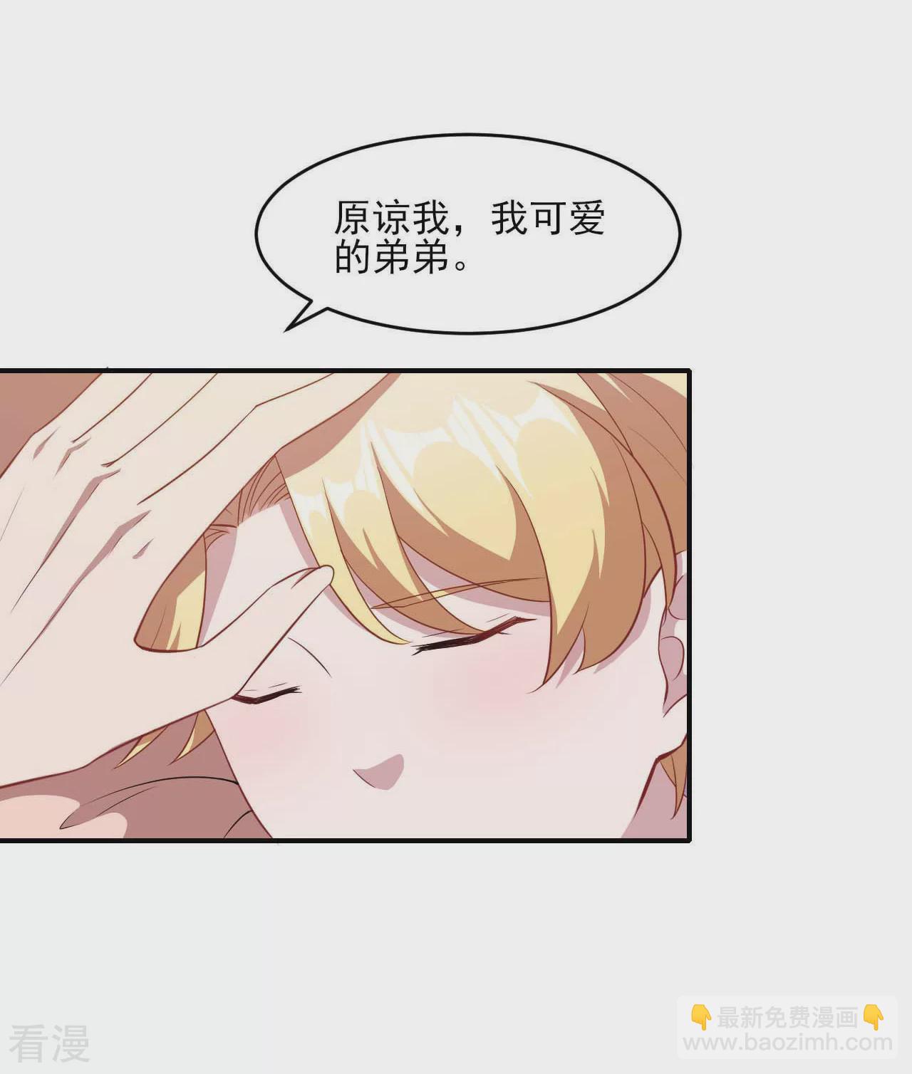 魔王新娘太难了 - 第130话 情侣装(1/2) - 3