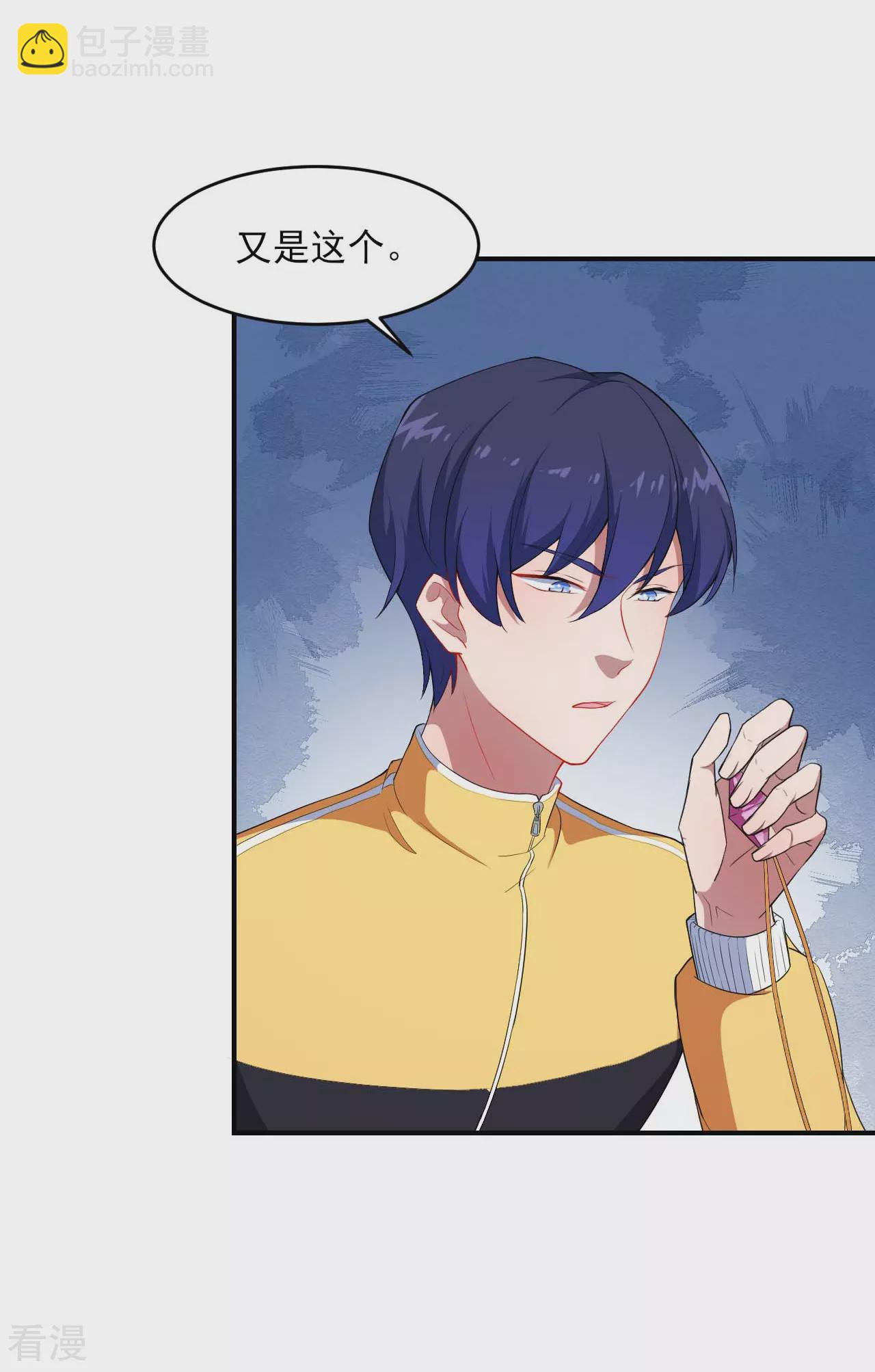 魔王新娘太难了 - 第130话 情侣装(1/2) - 7