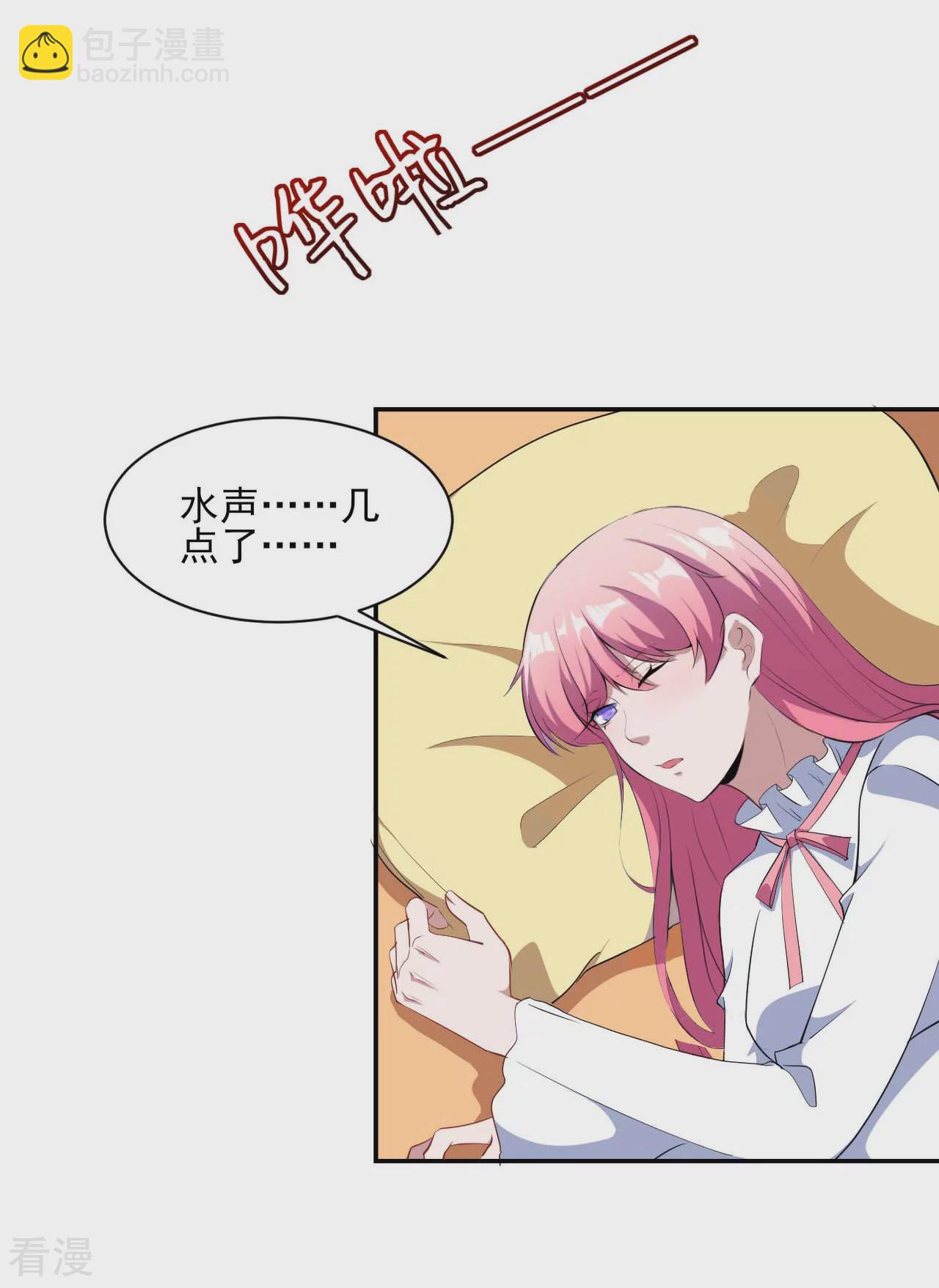 魔王新娘太难了 - 第130话 情侣装(1/2) - 4