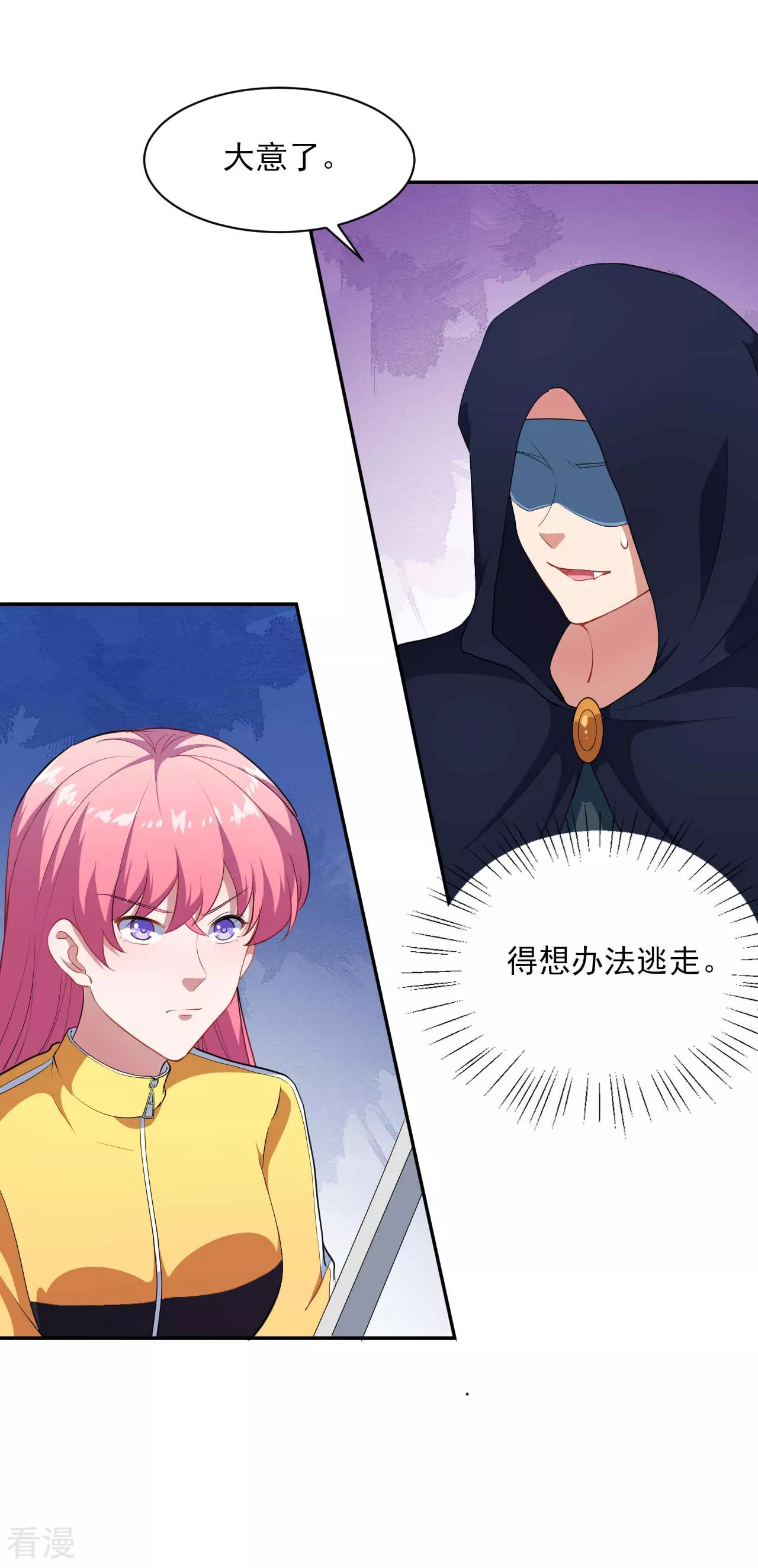 魔王新娘太难了 - 第130话 情侣装(1/2) - 5