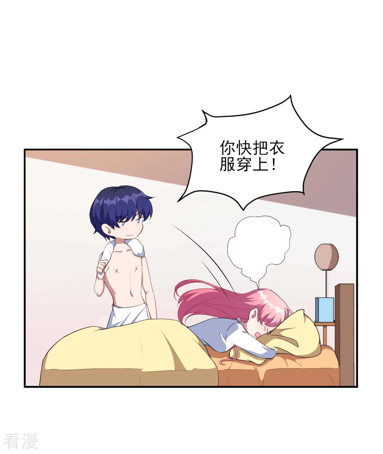 魔王新娘太难了 - 第130话 情侣装(1/2) - 8