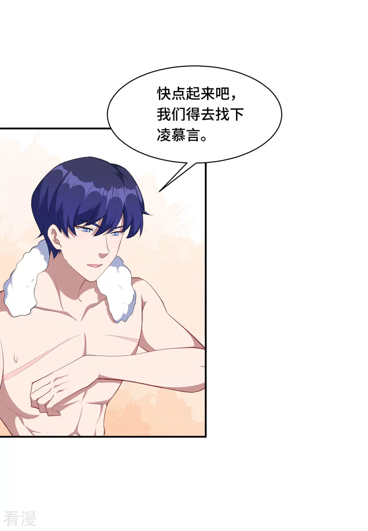 魔王新娘太难了 - 第130话 情侣装(1/2) - 1