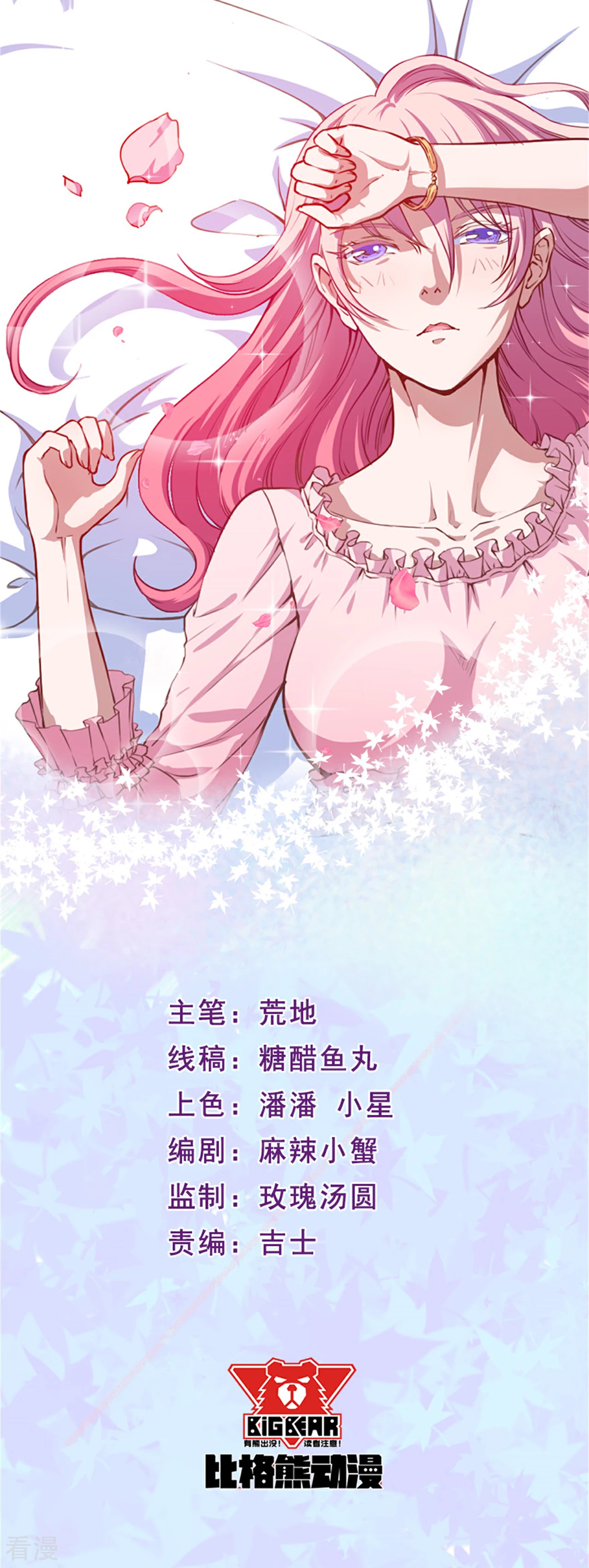 魔王新娘太难了 - 第132话 慕言的爱 - 1