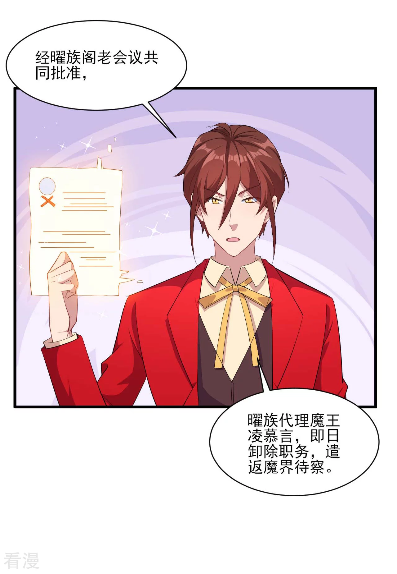 魔王新娘太难了 - 第132话 慕言的爱 - 2