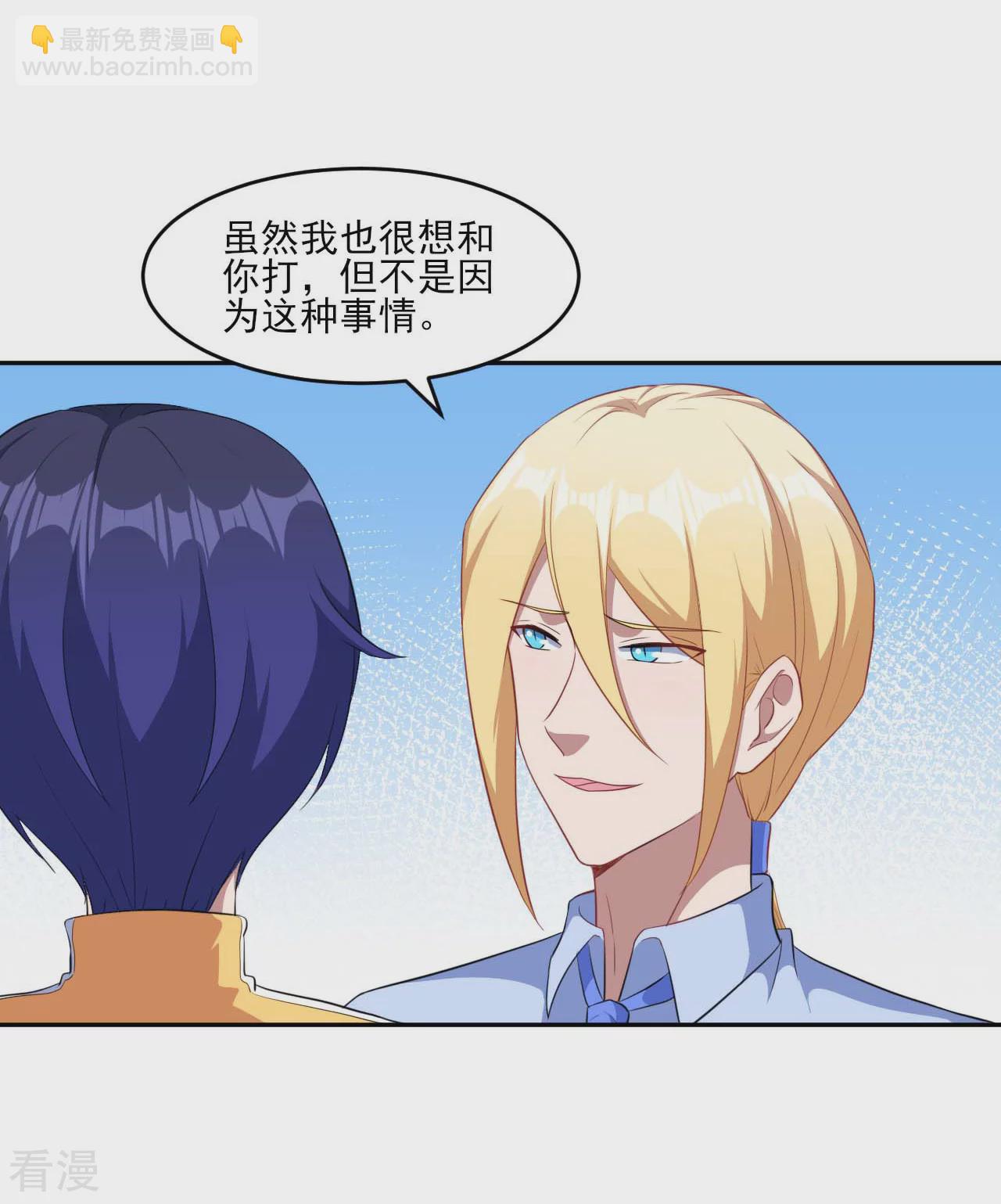 魔王新娘太难了 - 第132话 慕言的爱 - 8