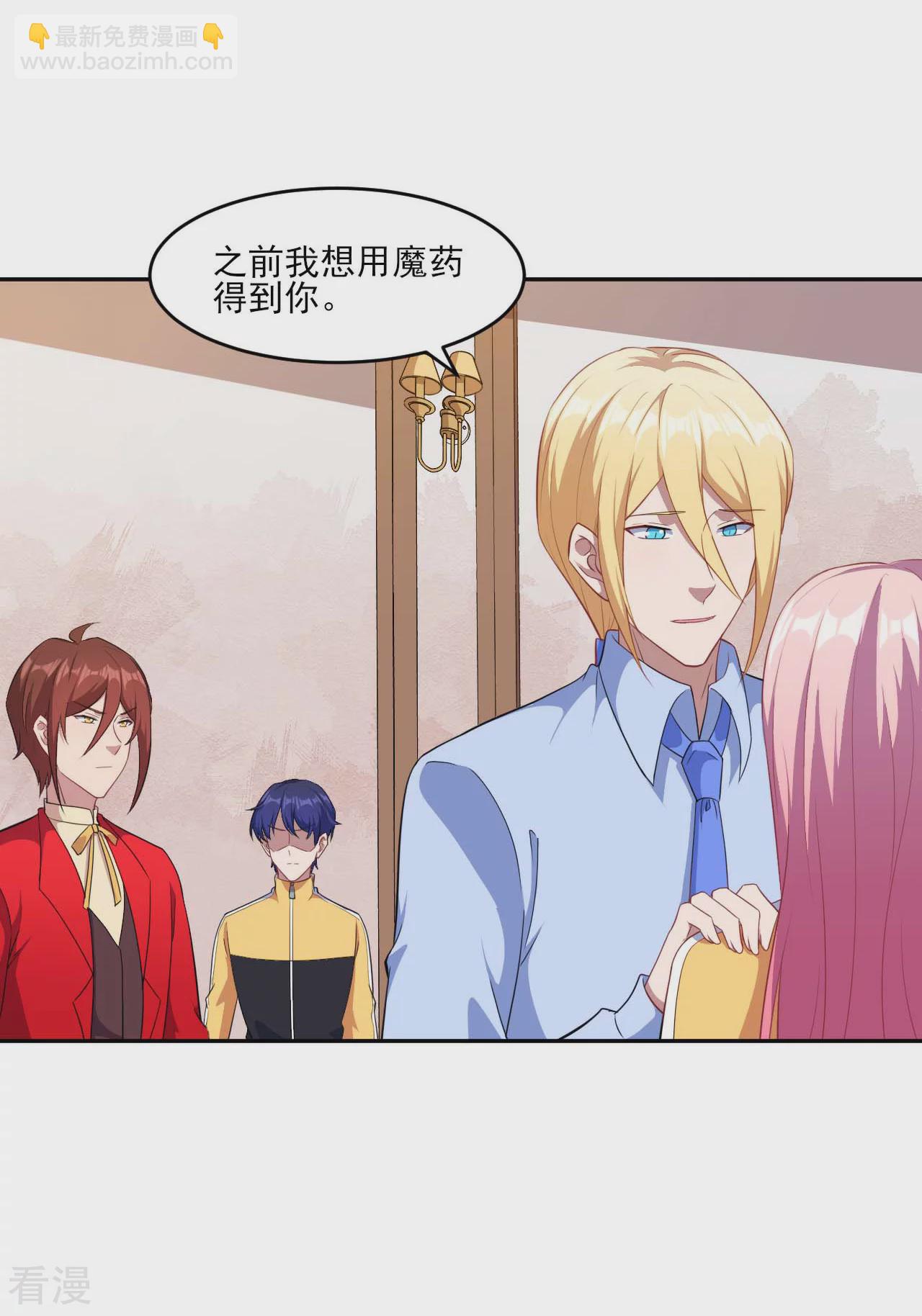 魔王新娘太难了 - 第132话 慕言的爱 - 6