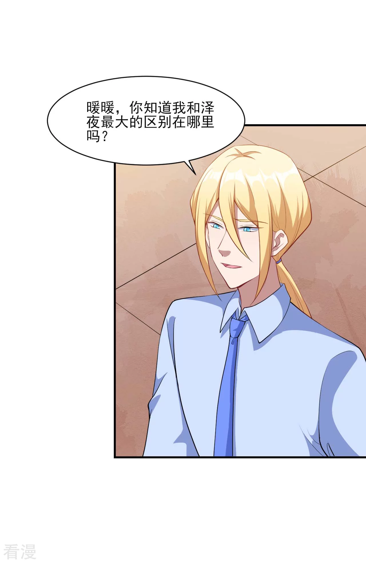 魔王新娘太难了 - 第132话 慕言的爱 - 4