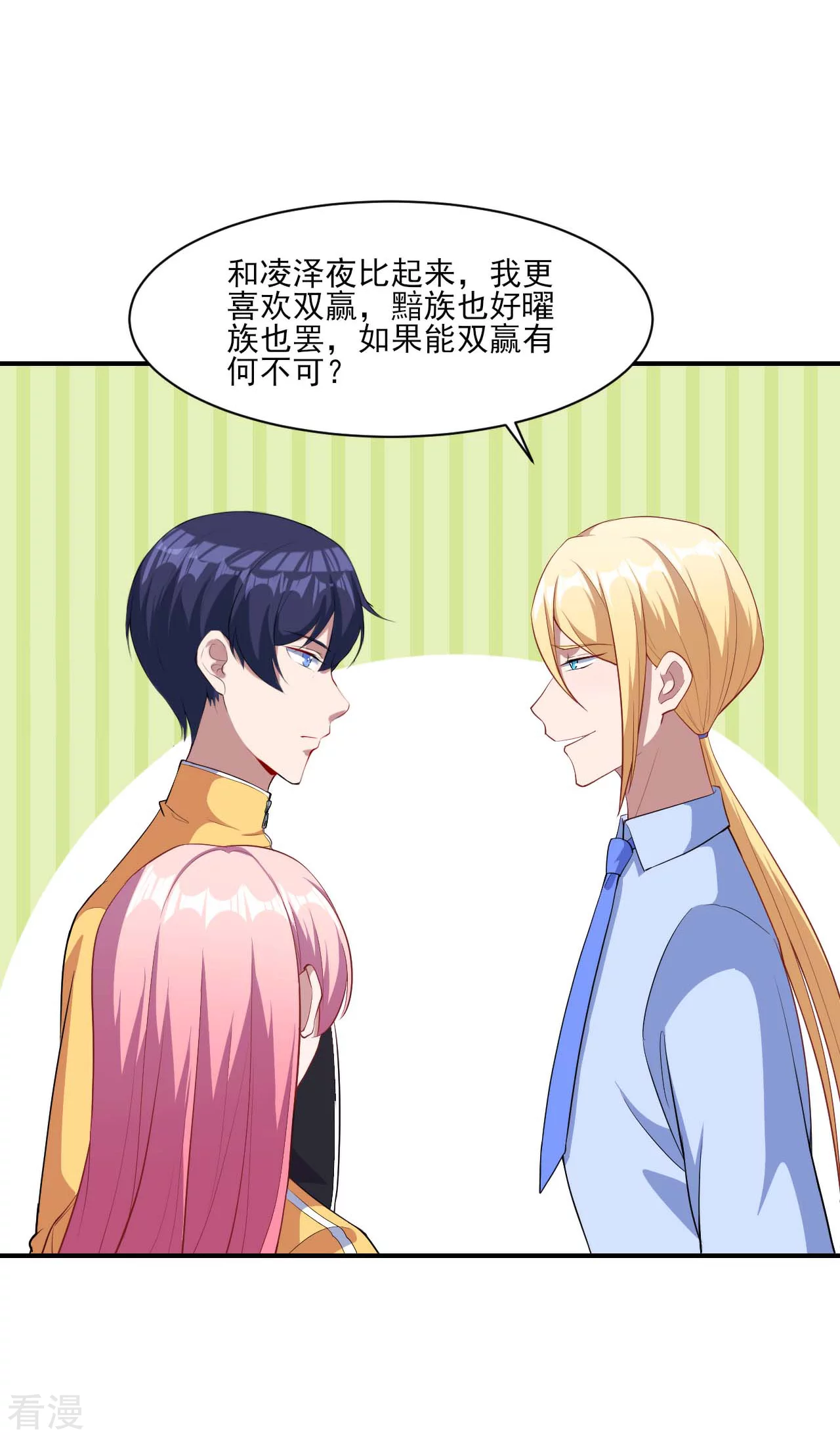 魔王新娘太难了 - 第132话 慕言的爱 - 6