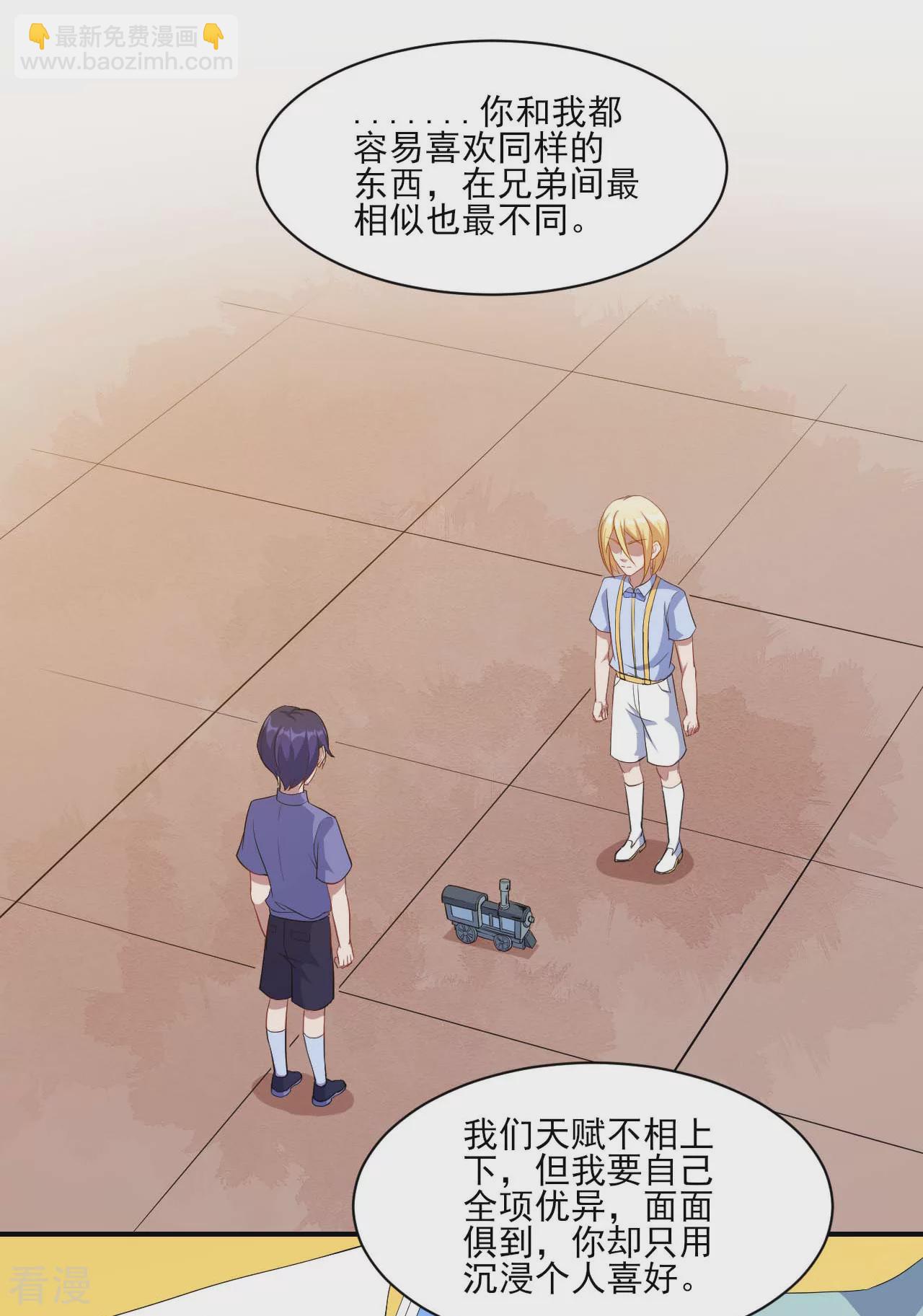 魔王新娘太难了 - 第132话 慕言的爱 - 1