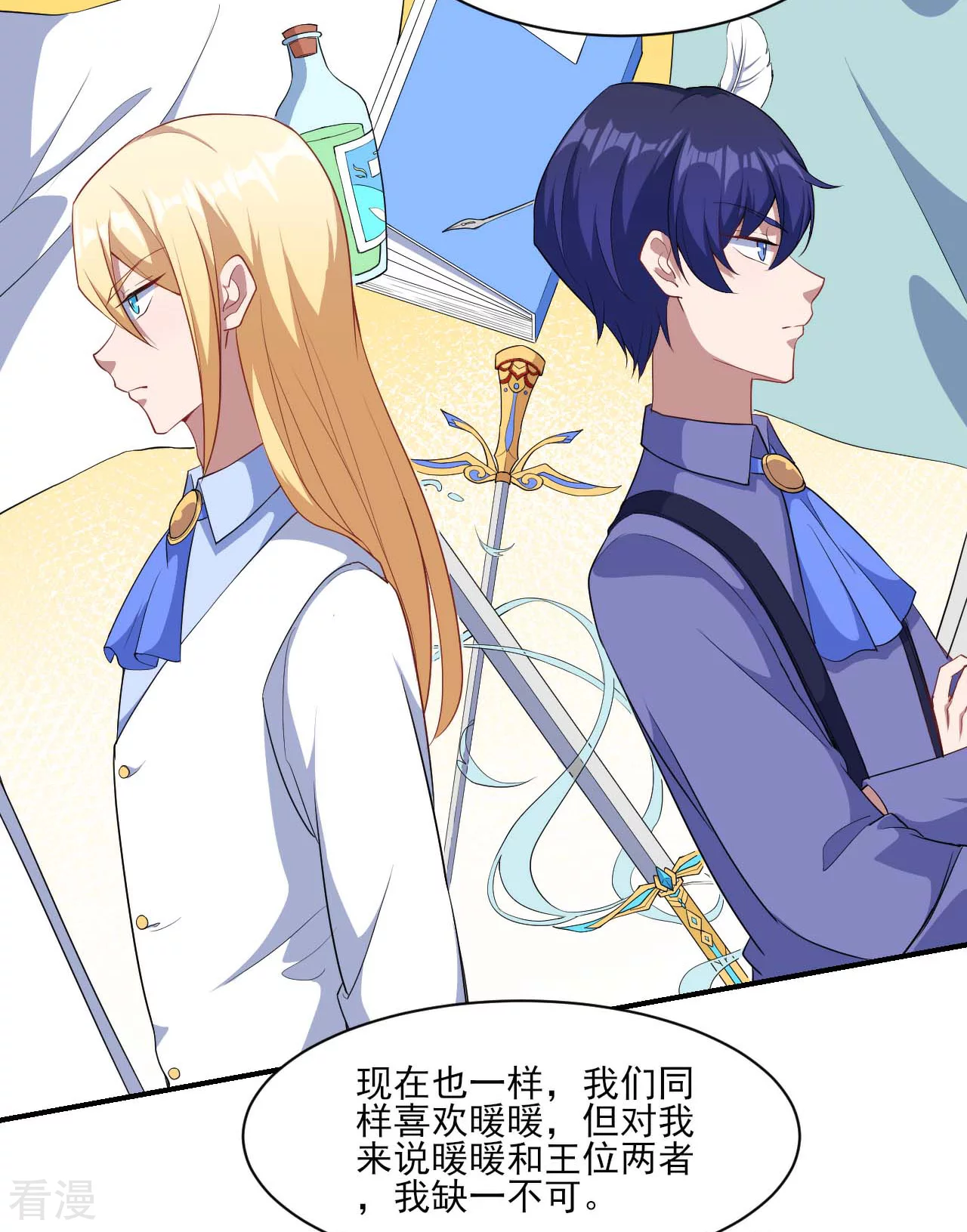 魔王新娘太难了 - 第132话 慕言的爱 - 2