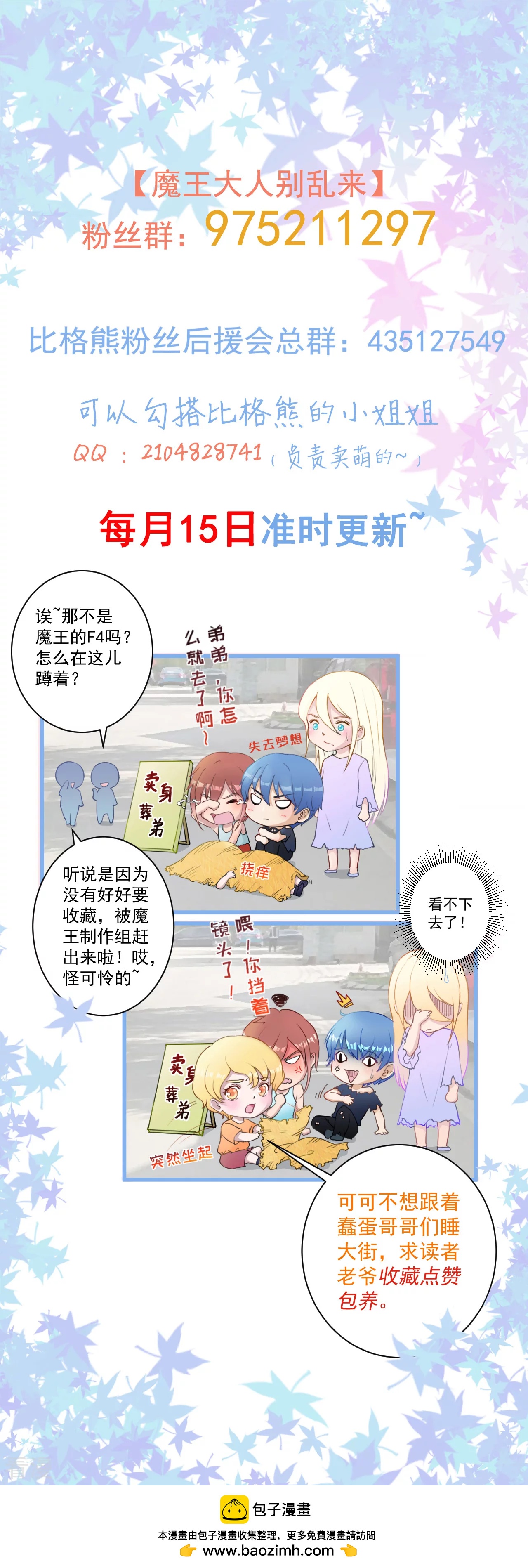 魔王新娘太难了 - 第132话 慕言的爱 - 8