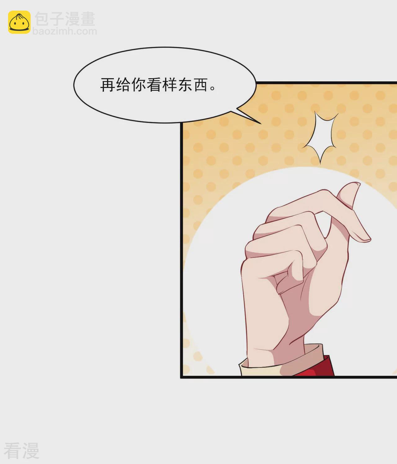 魔王新娘太难了 - 第132话 慕言的爱 - 1