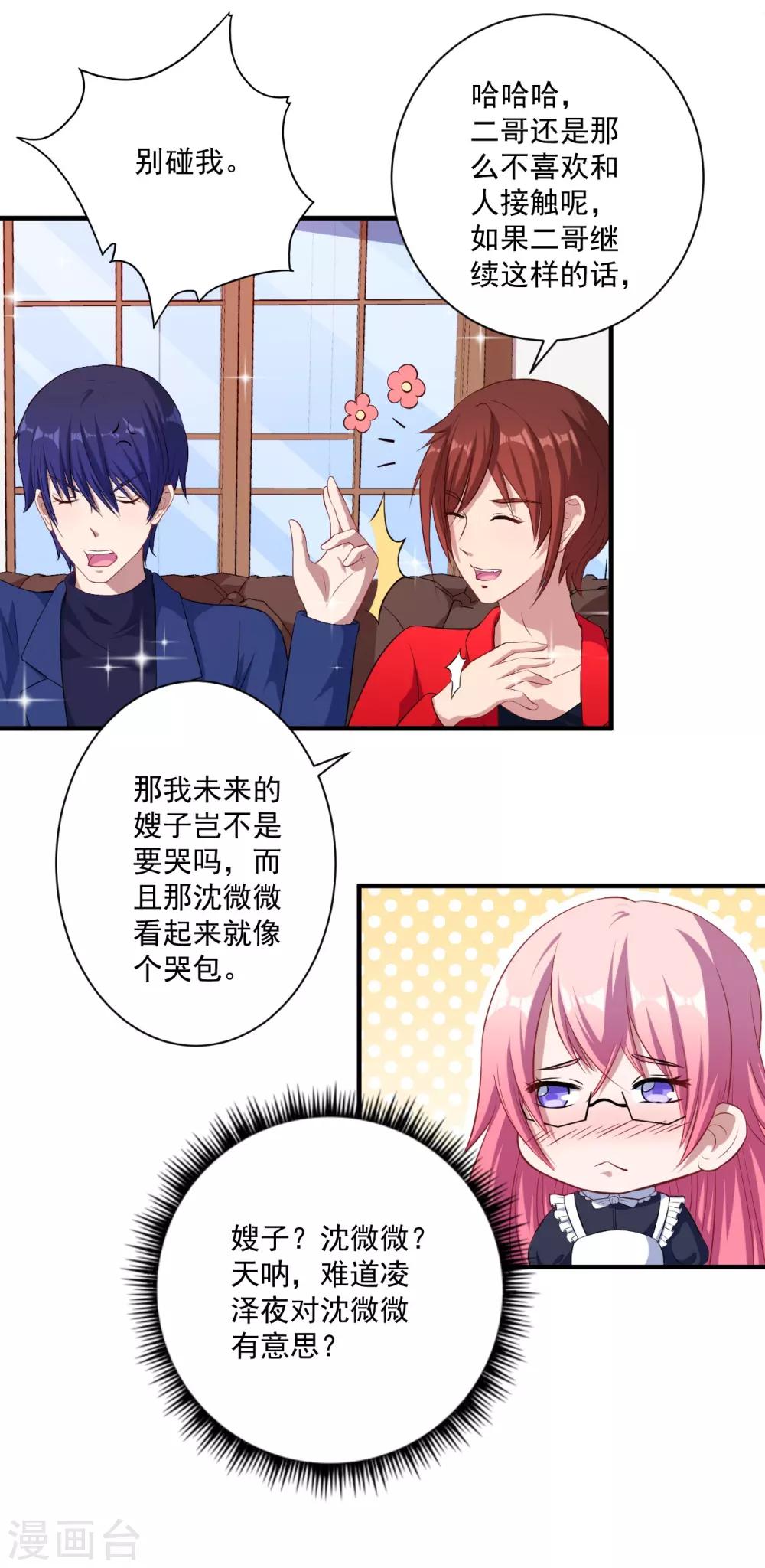 第14话 我会保护你-第15话