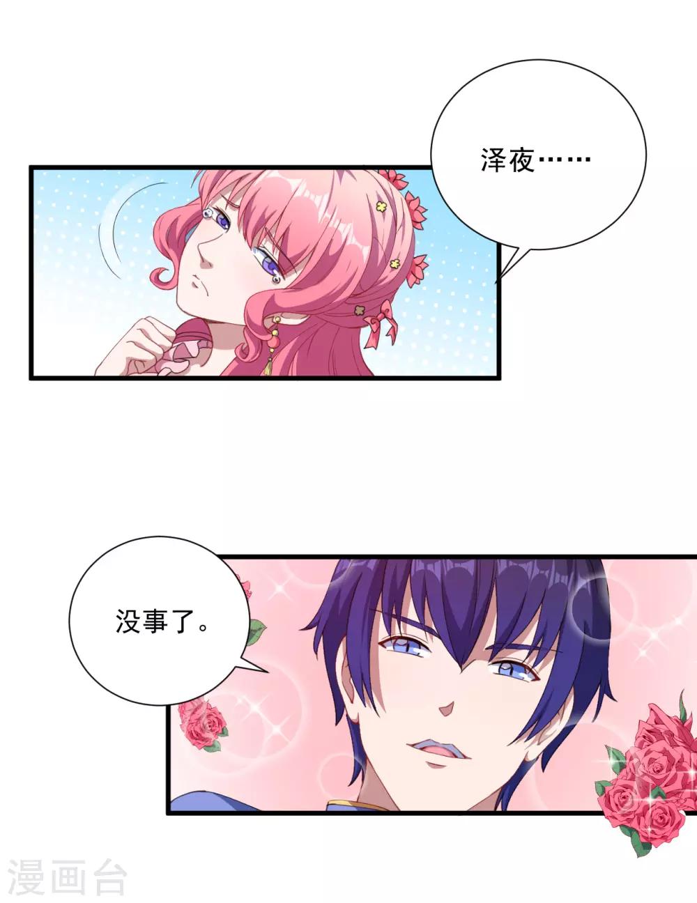 第32话 正式表白(1/2)-第33话