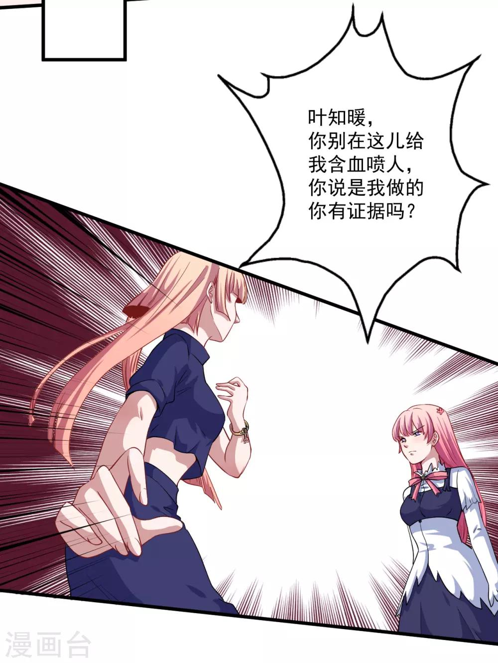 第36话 怒怼-第37话