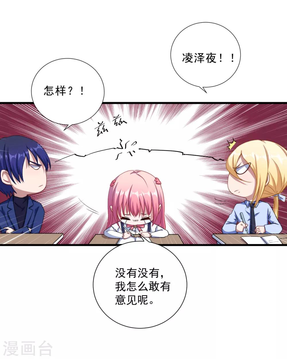 第36话 怒怼-第37话