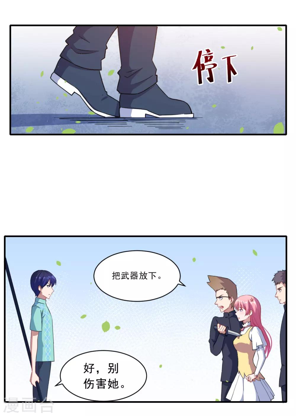 第38话 别管我-第39话