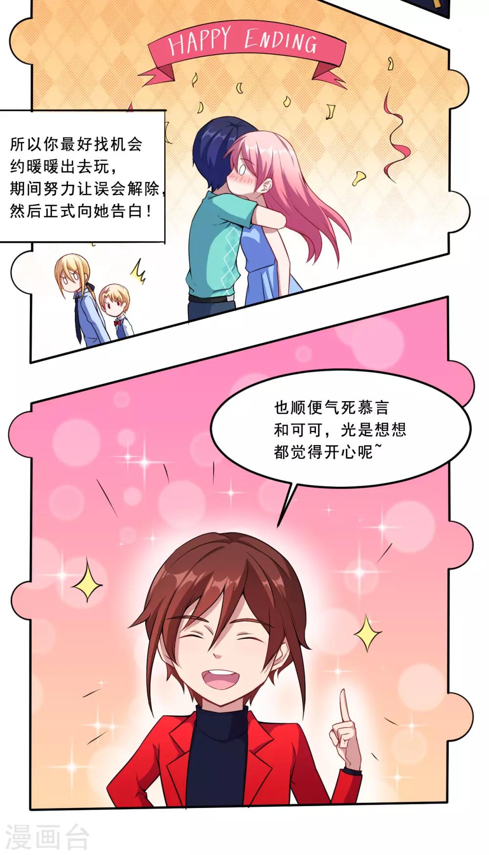 第42话 嗨~-第43话