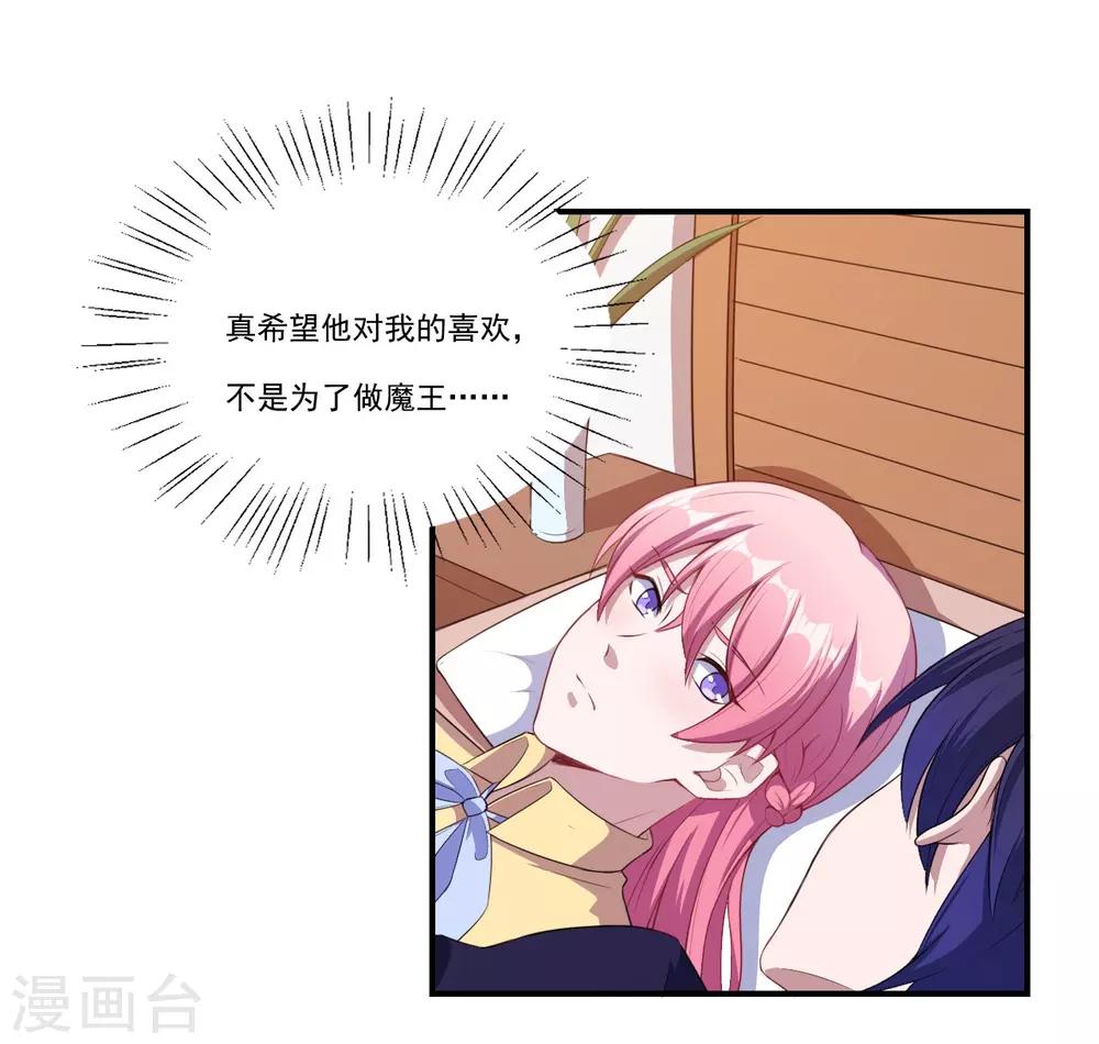 第52话 我一定会成为魔王-第53话