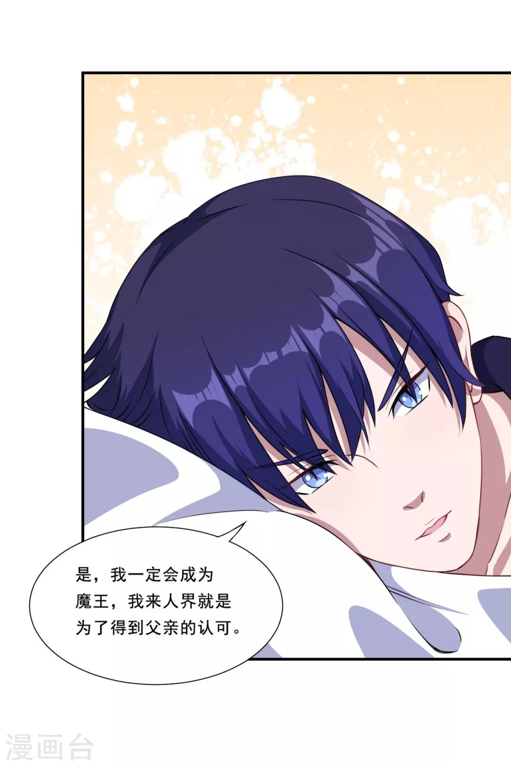 第52话 我一定会成为魔王-第53话