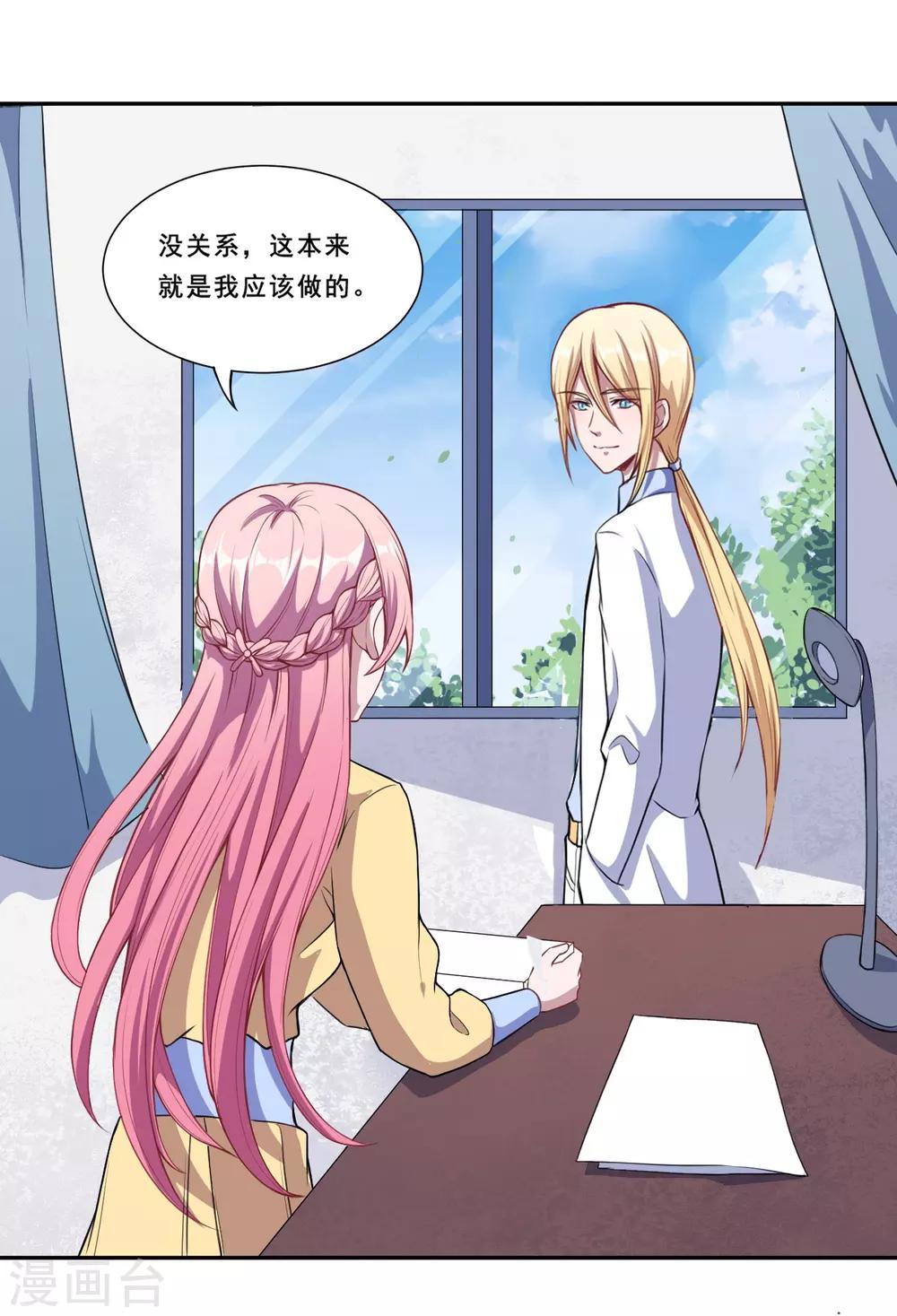 第54话 你喜欢的是我！-第55话