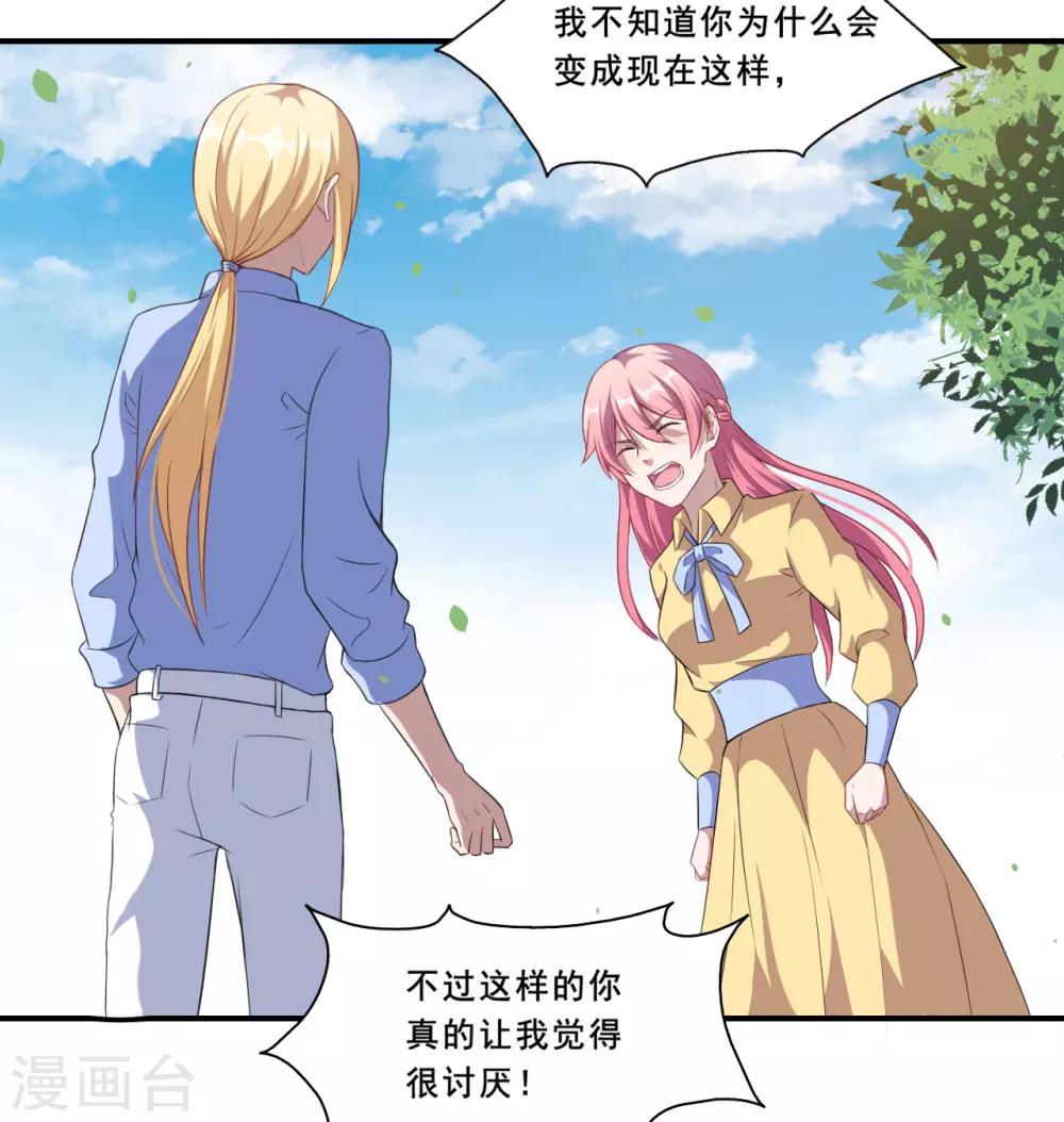 第56话 根本不喜欢你！-第57话