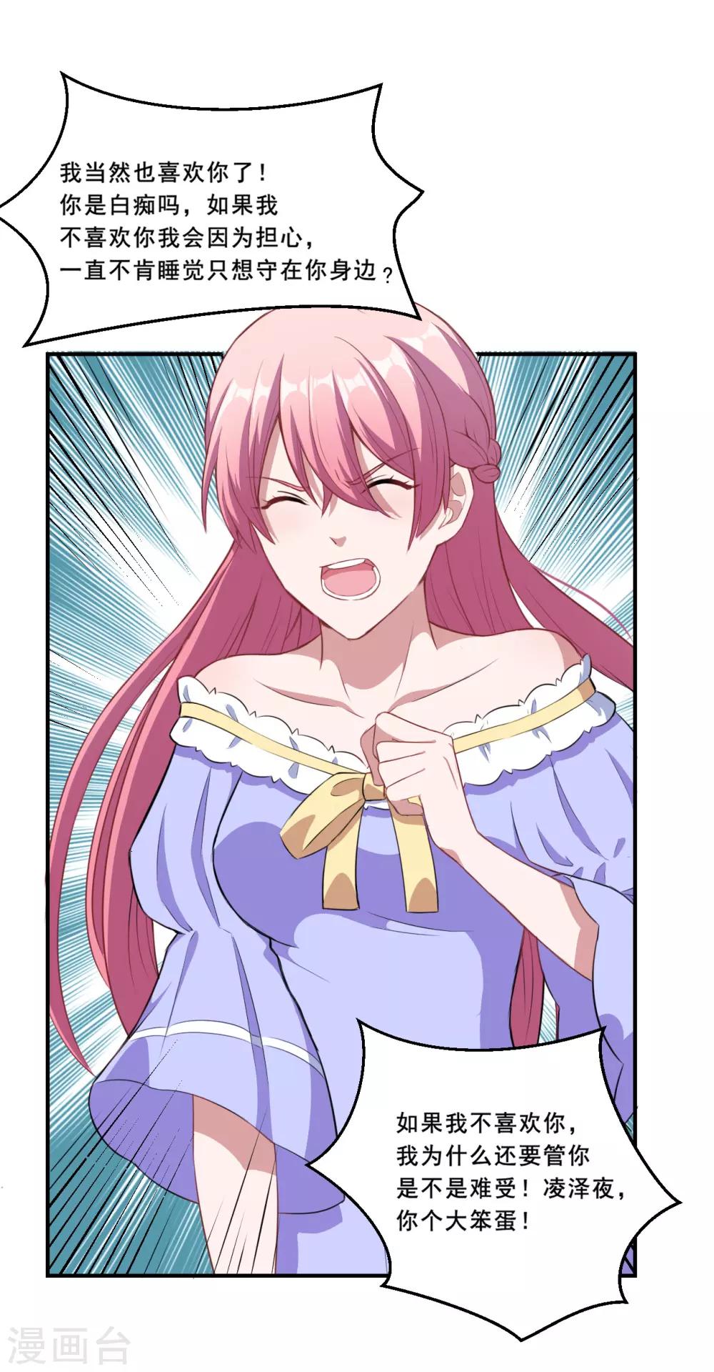 第60话 你是白痴吗！-第61话