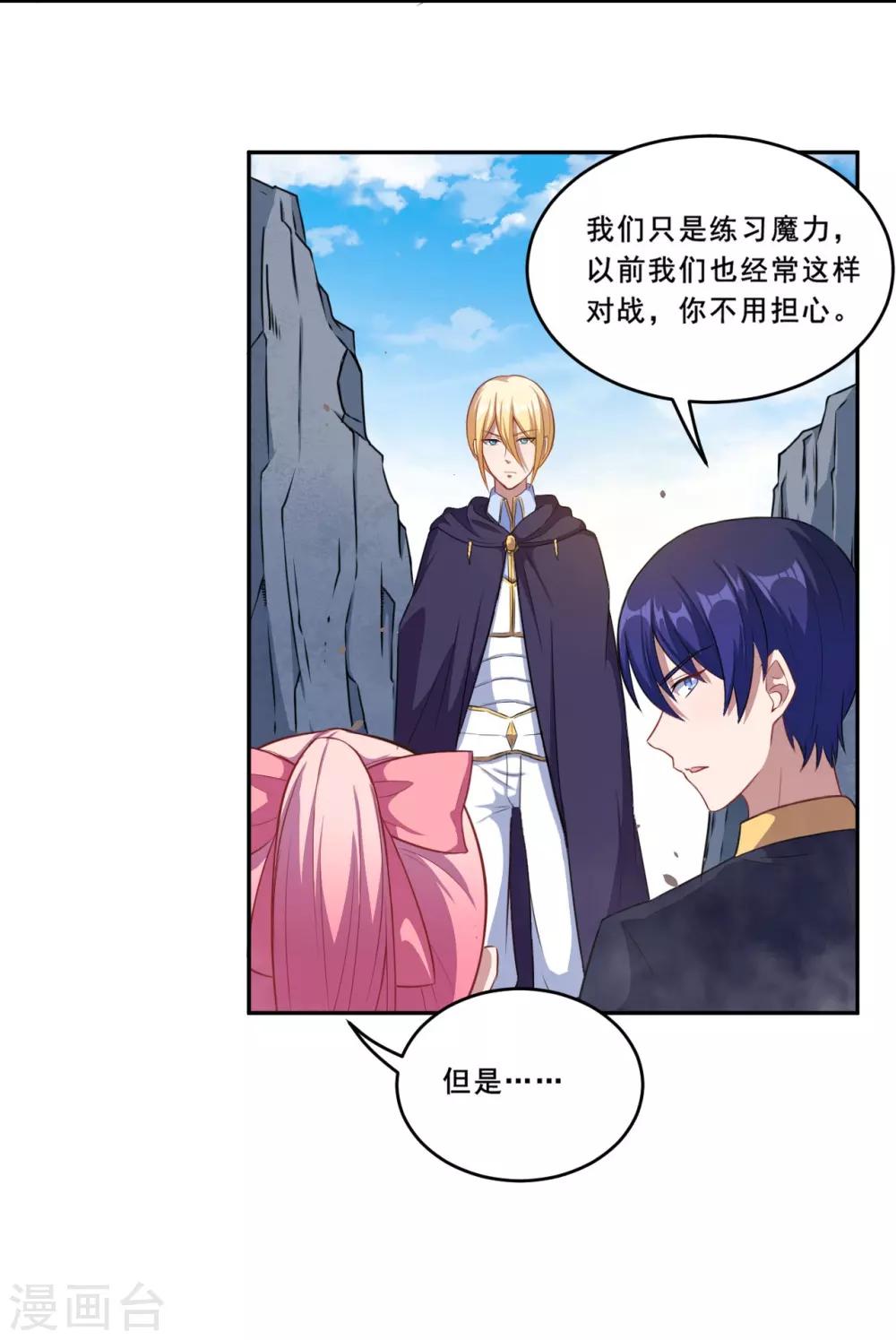 第66话 是我封印了你的记忆-第67话