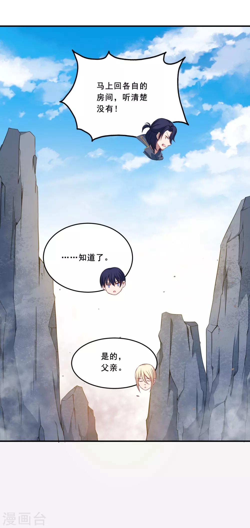 第66话 是我封印了你的记忆-第67话