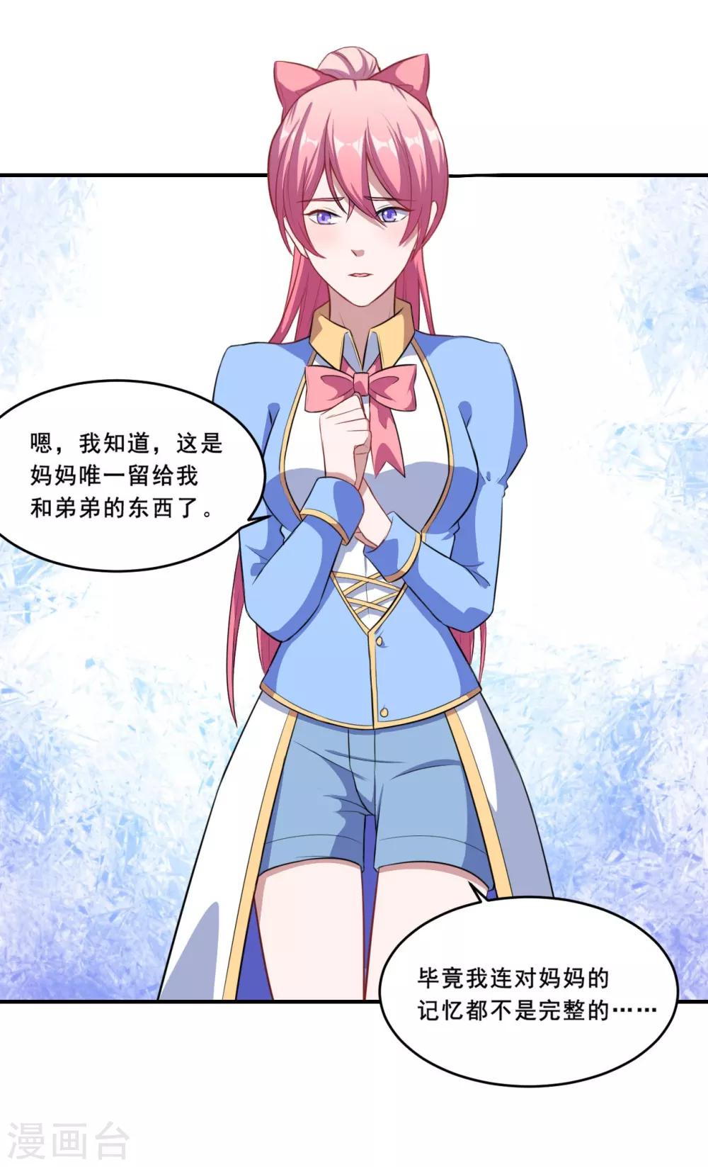 第66话 是我封印了你的记忆-第67话