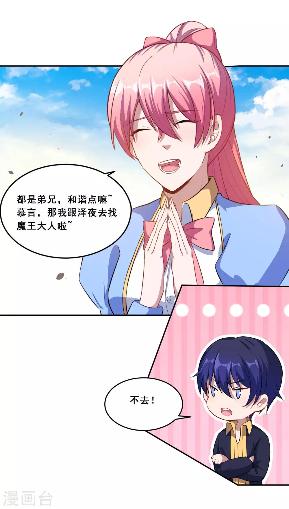 第66话 是我封印了你的记忆-第67话