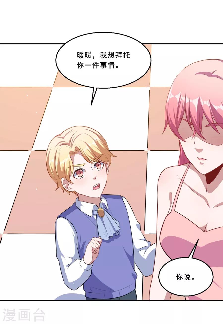 第72话 你会帮我吗？-第73话