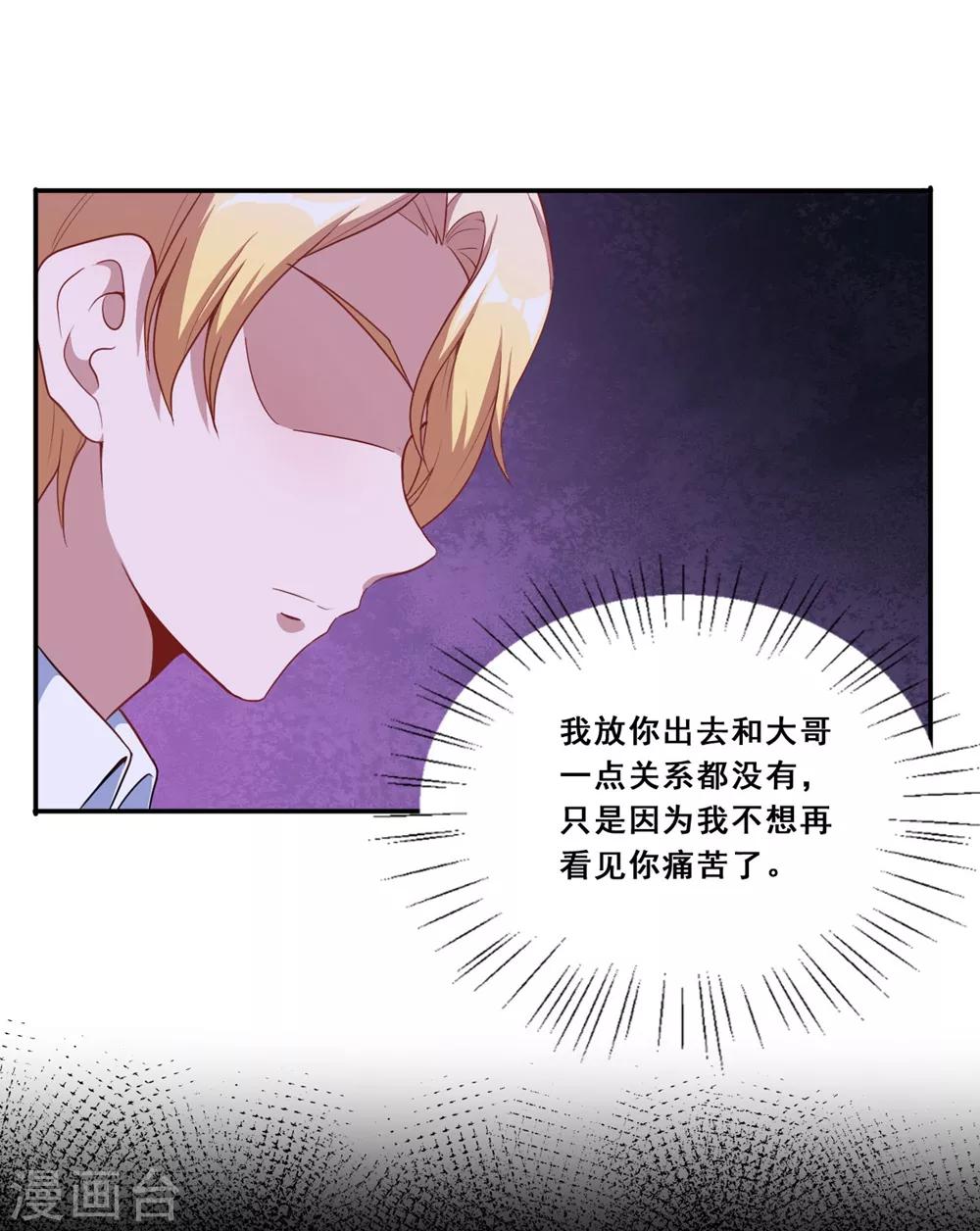 第76话 不想再看见你痛苦了-第77话