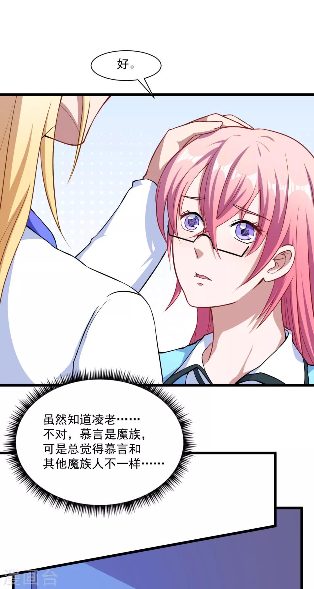 第8话 不是妖怪，是魔族-第9话