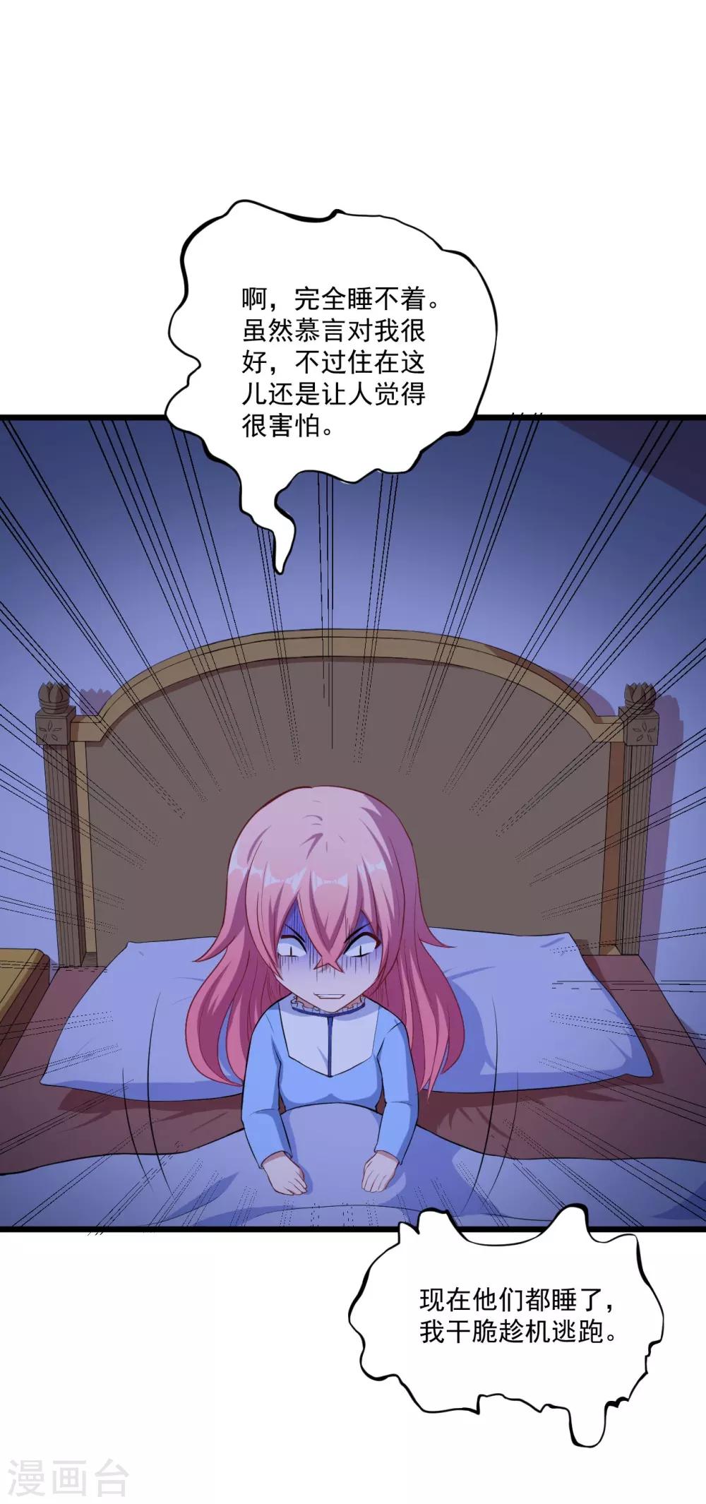 第8话 不是妖怪，是魔族-第9话