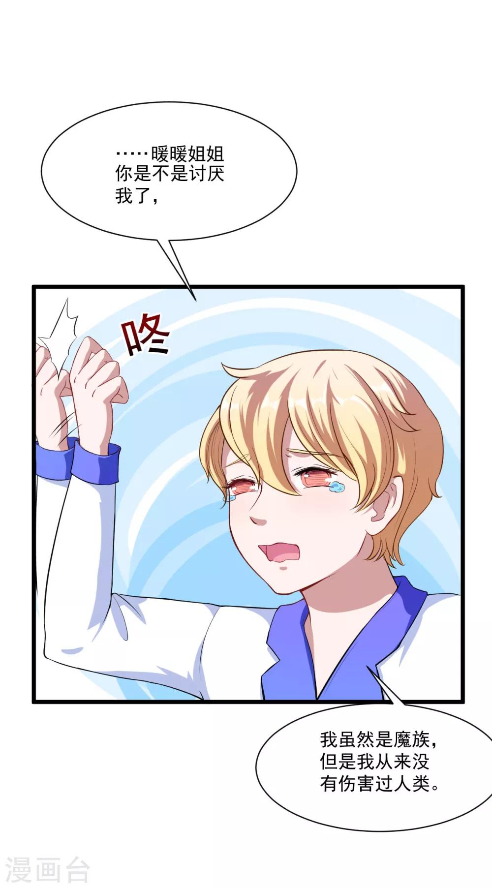 第8话 不是妖怪，是魔族-第9话