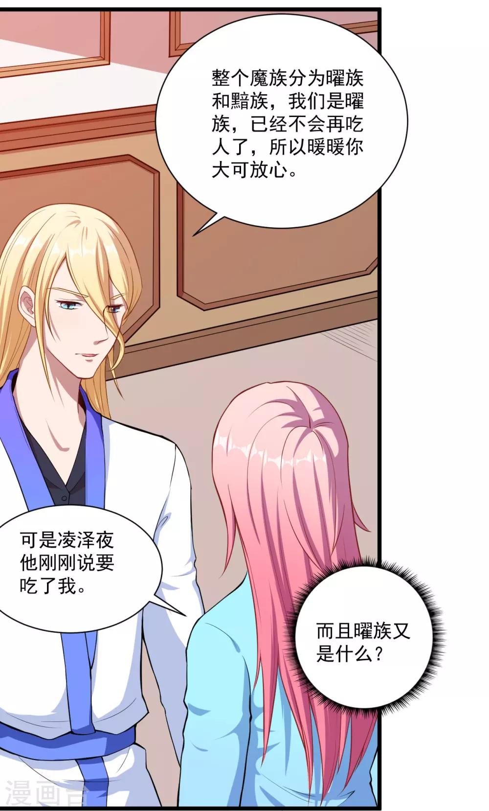 第8话 不是妖怪，是魔族-第9话