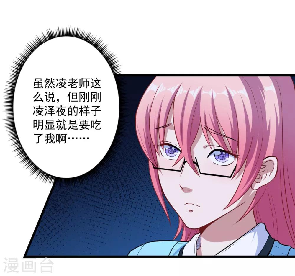 第8话 不是妖怪，是魔族-第9话