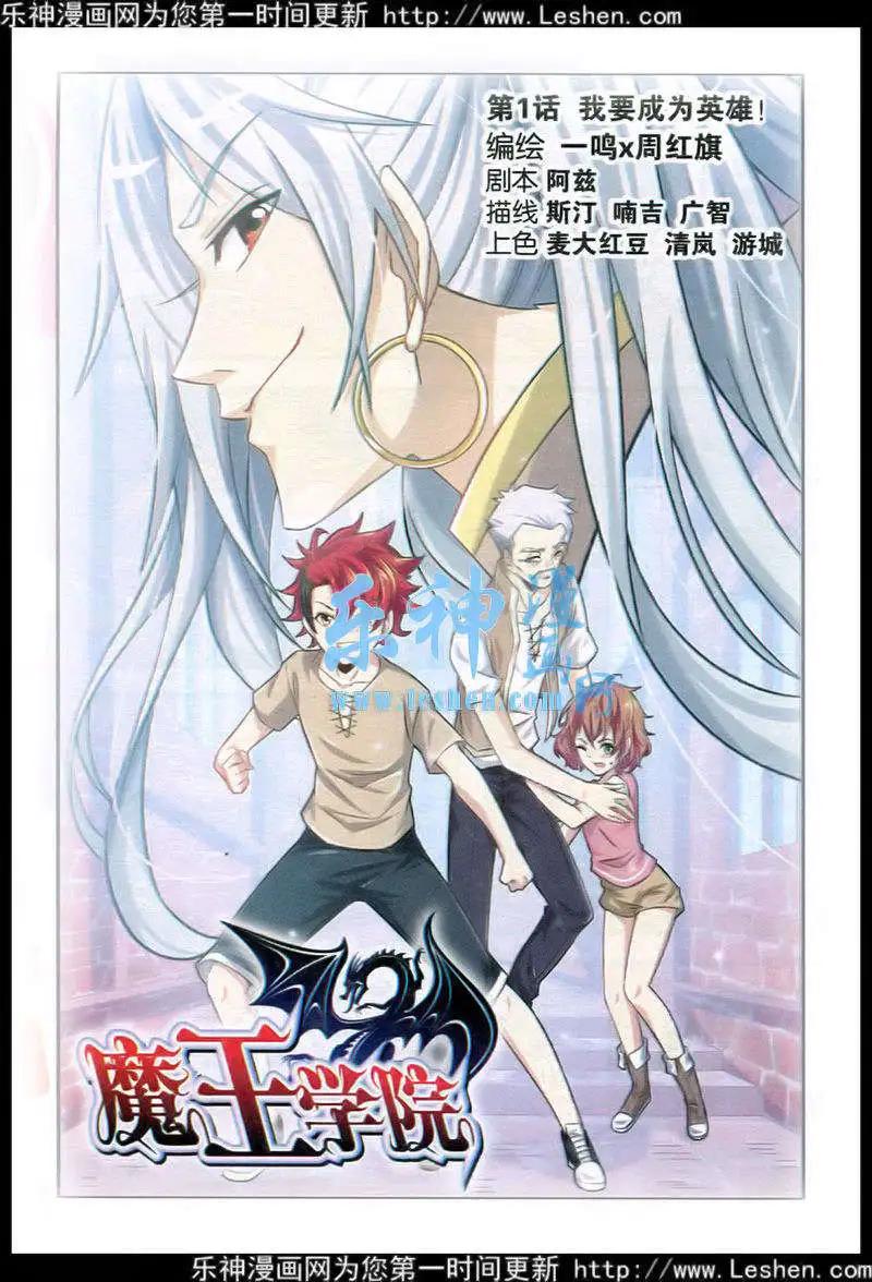 第1话 我要成为英雄-第1话