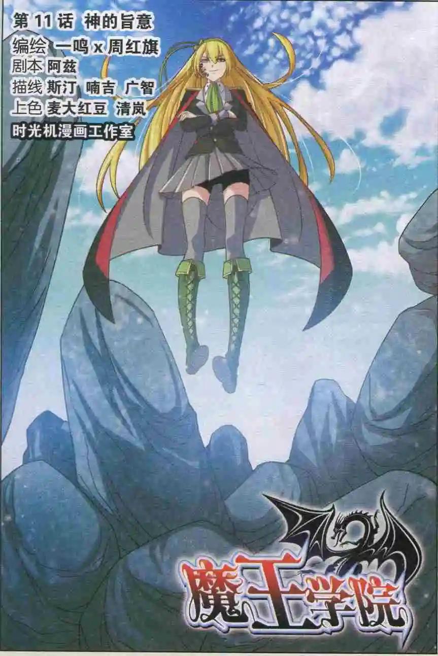 第11话 神的旨意-第11话