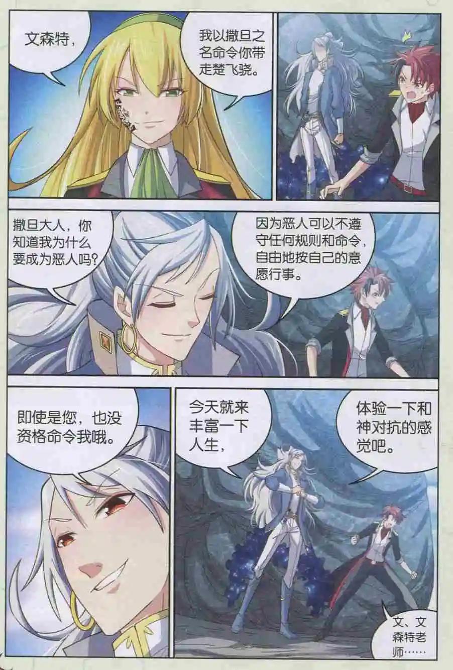 第11话 神的旨意-第11话