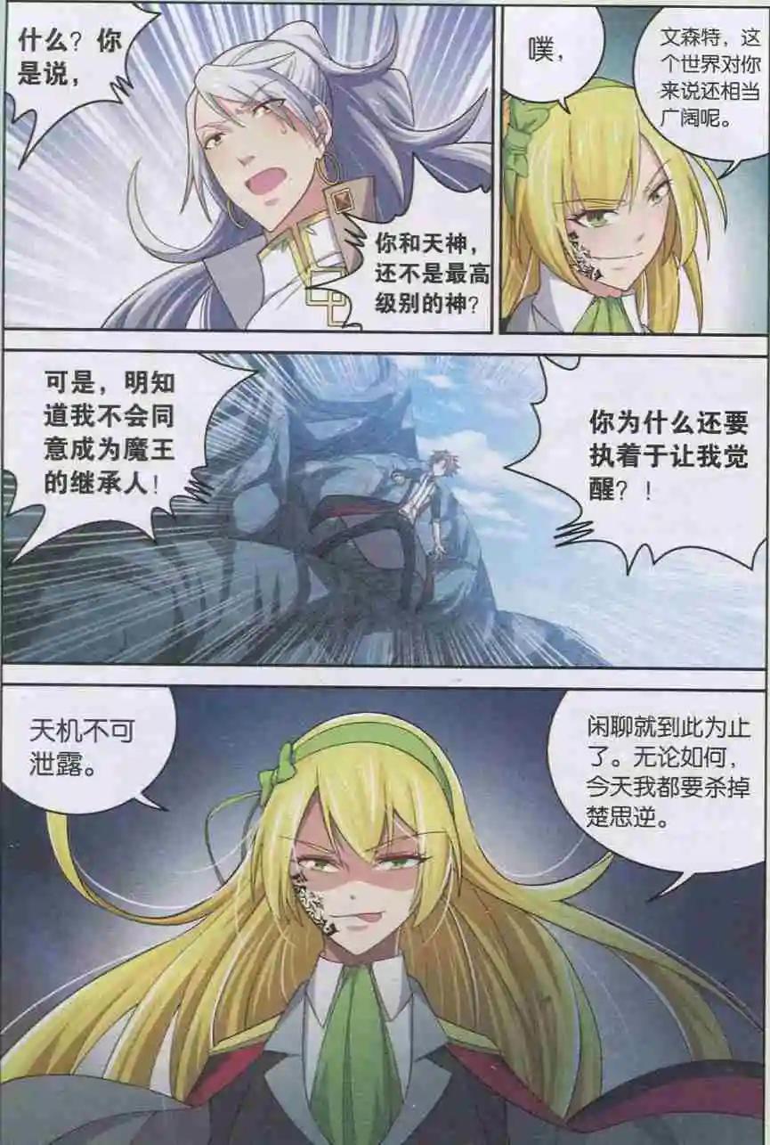 第11话 神的旨意-第11话