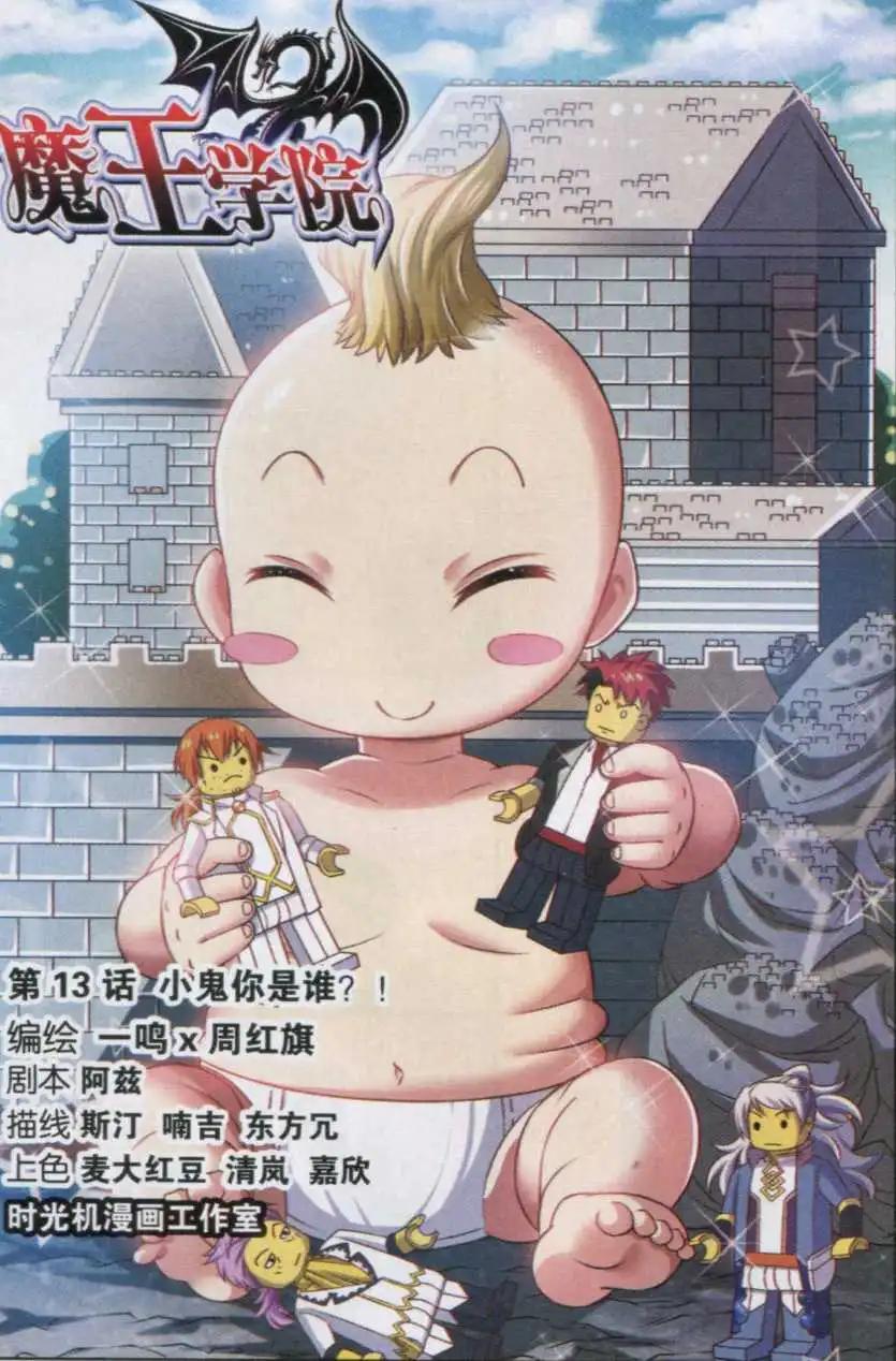 第13话 小鬼你是谁？-第13话