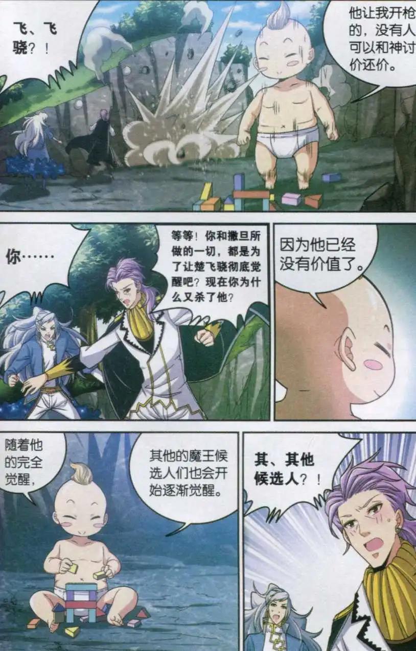 第13话 小鬼你是谁？-第13话