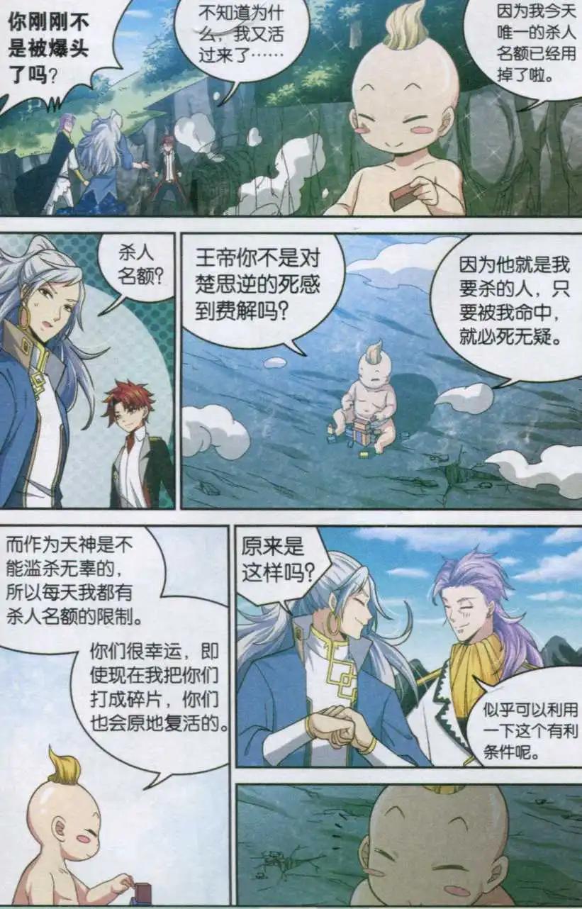 第13话 小鬼你是谁？-第13话